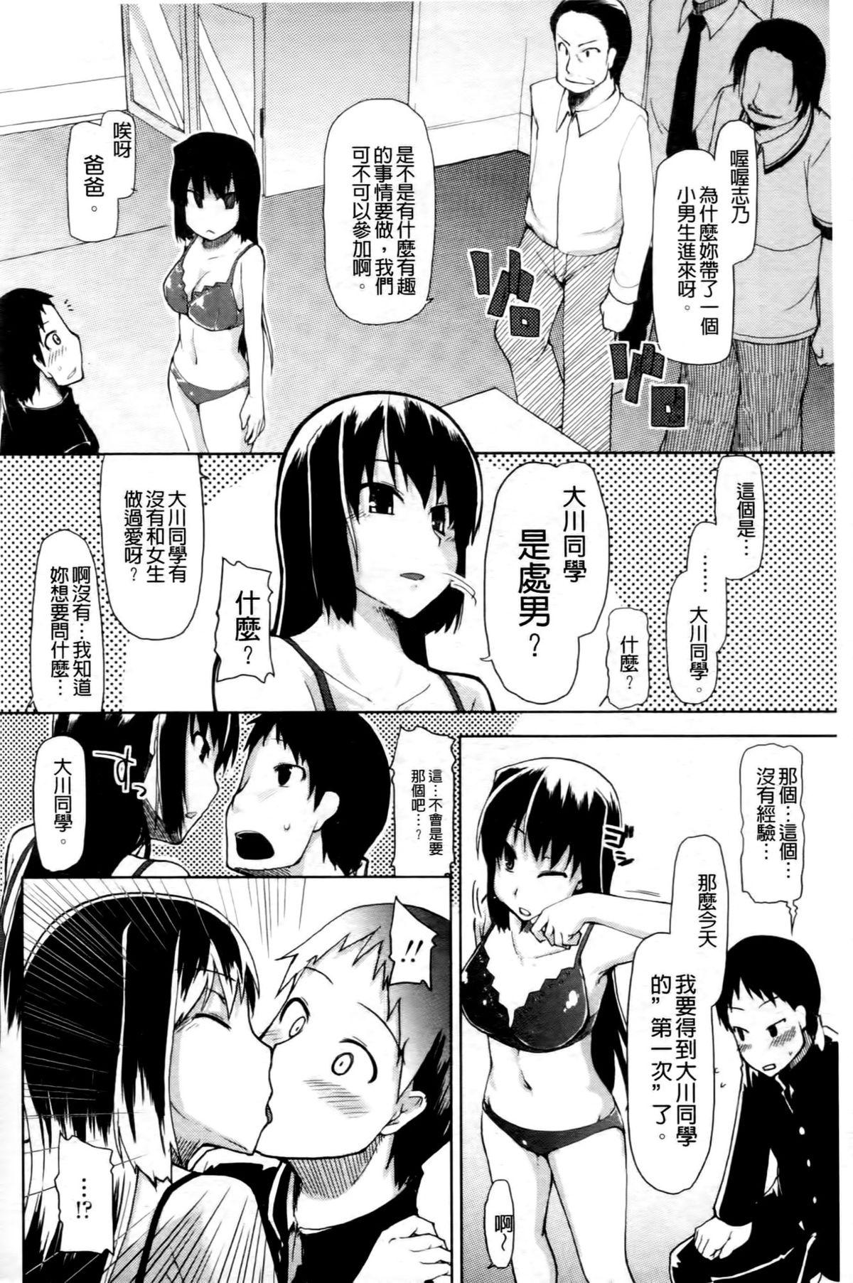 おいしいお肉の召し上がり方[りょう]  [中国翻訳](232页)