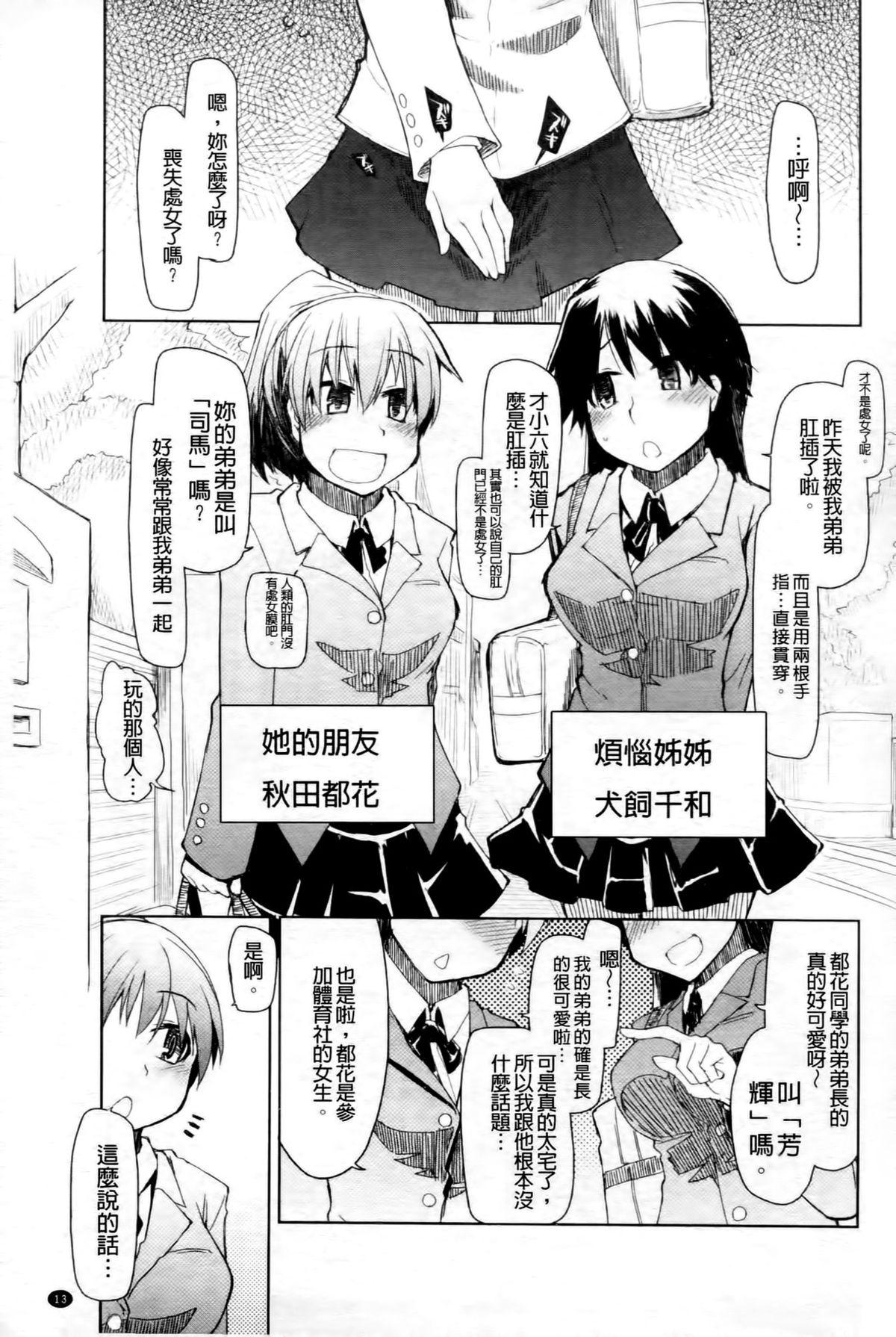 おいしいお肉の召し上がり方[りょう]  [中国翻訳](232页)