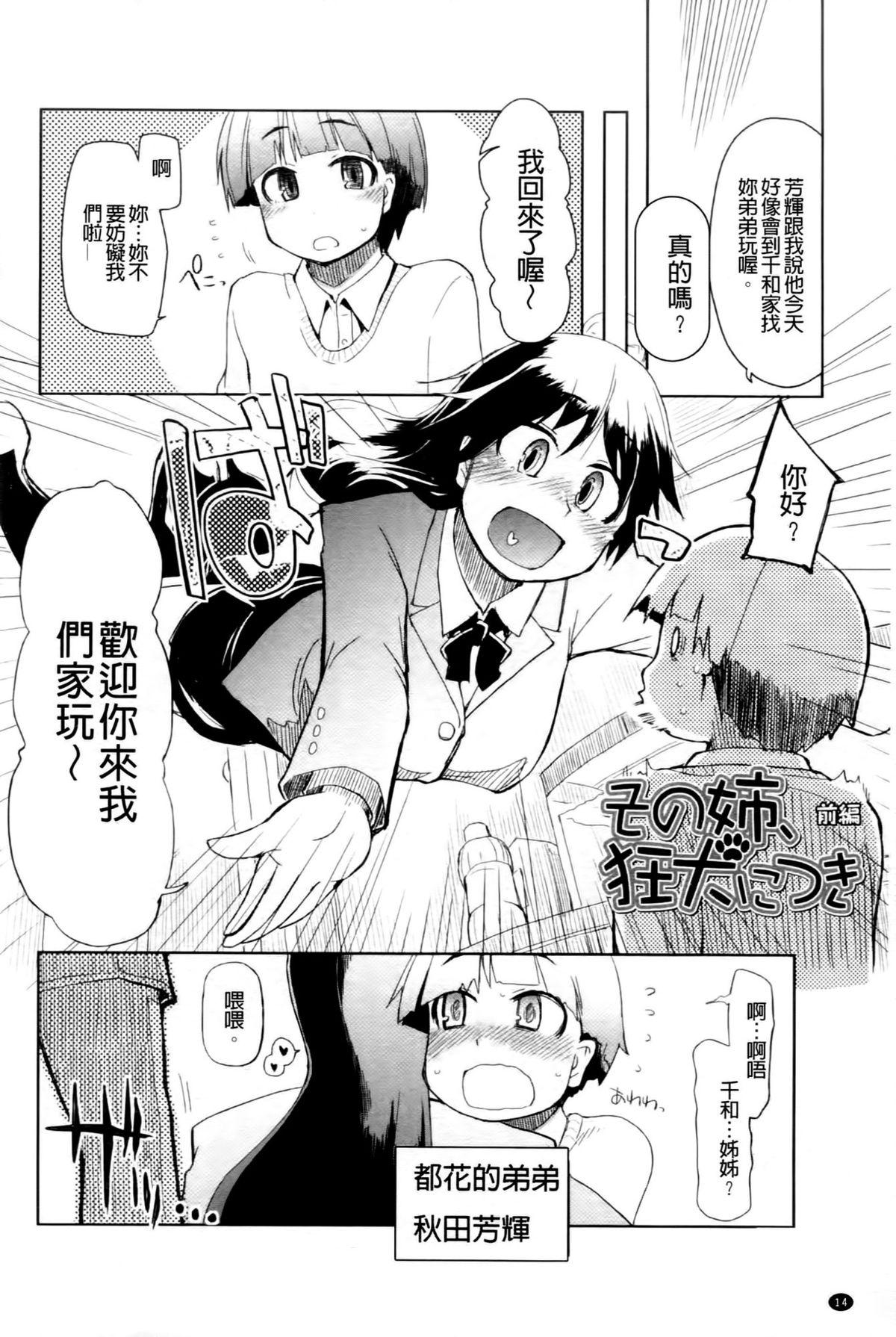 おいしいお肉の召し上がり方[りょう]  [中国翻訳](232页)