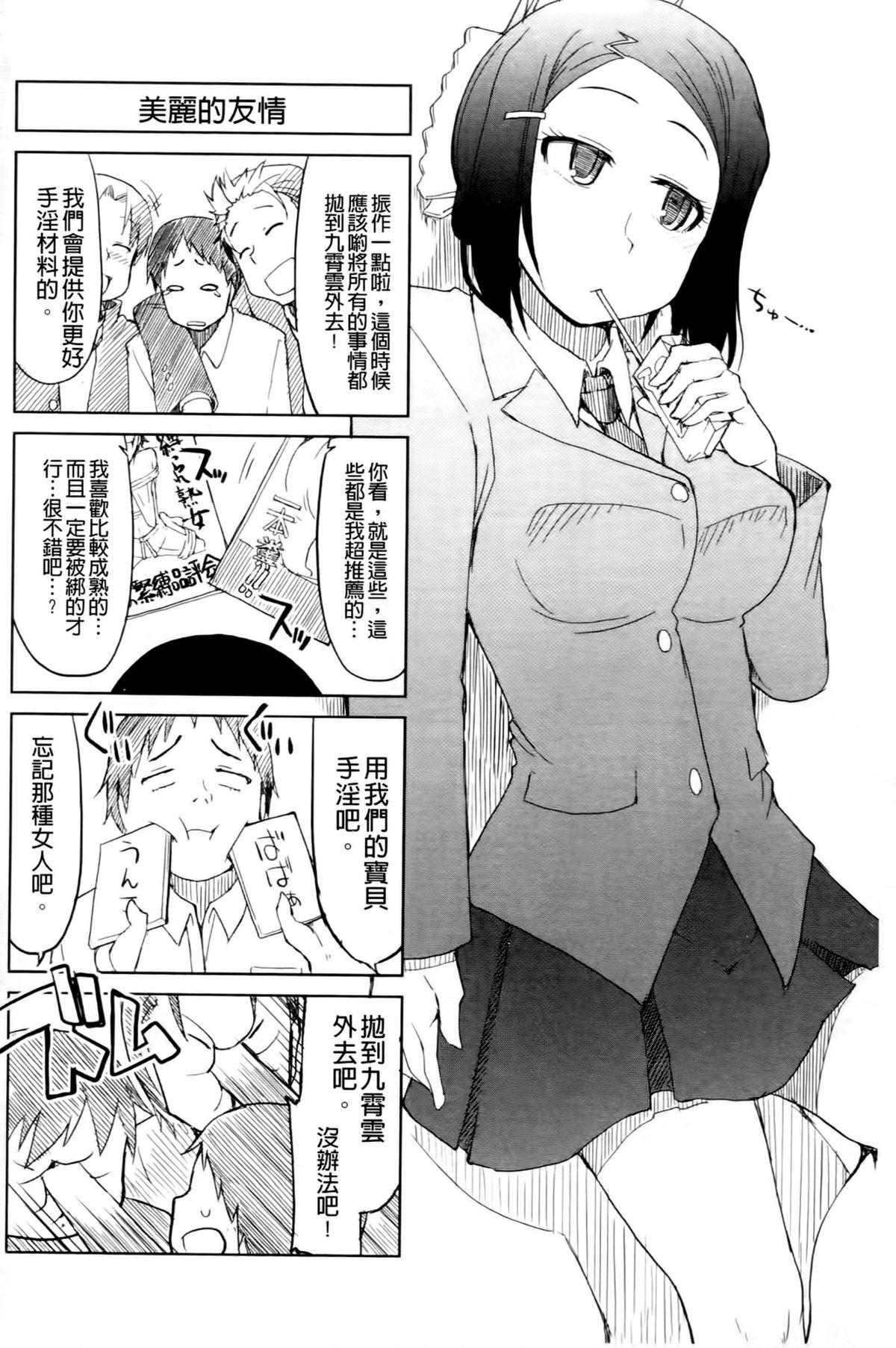 おいしいお肉の召し上がり方[りょう]  [中国翻訳](232页)