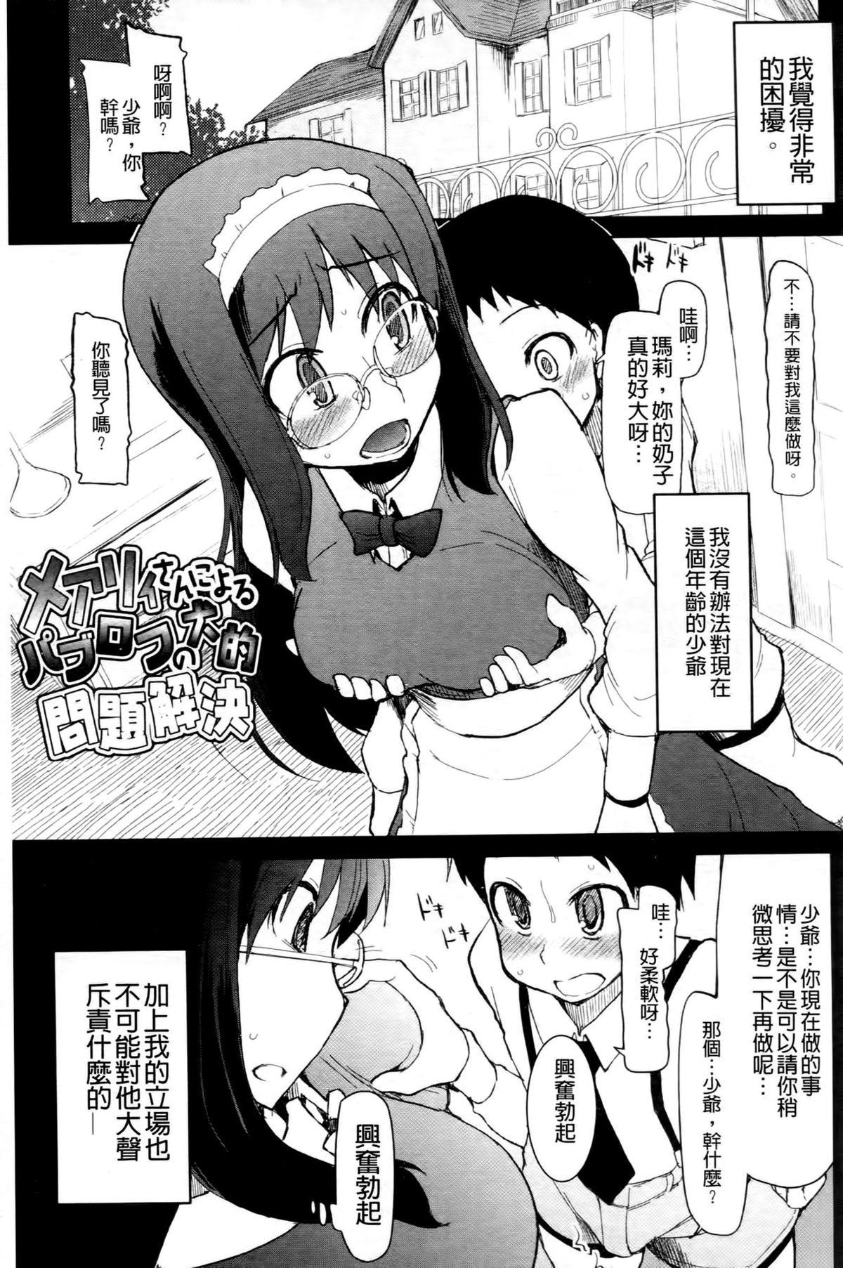 おいしいお肉の召し上がり方[りょう]  [中国翻訳](232页)