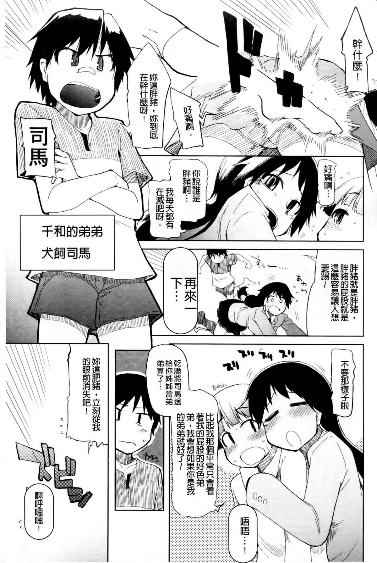 おいしいお肉の召し上がり方[りょう]  [中国翻訳](232页)