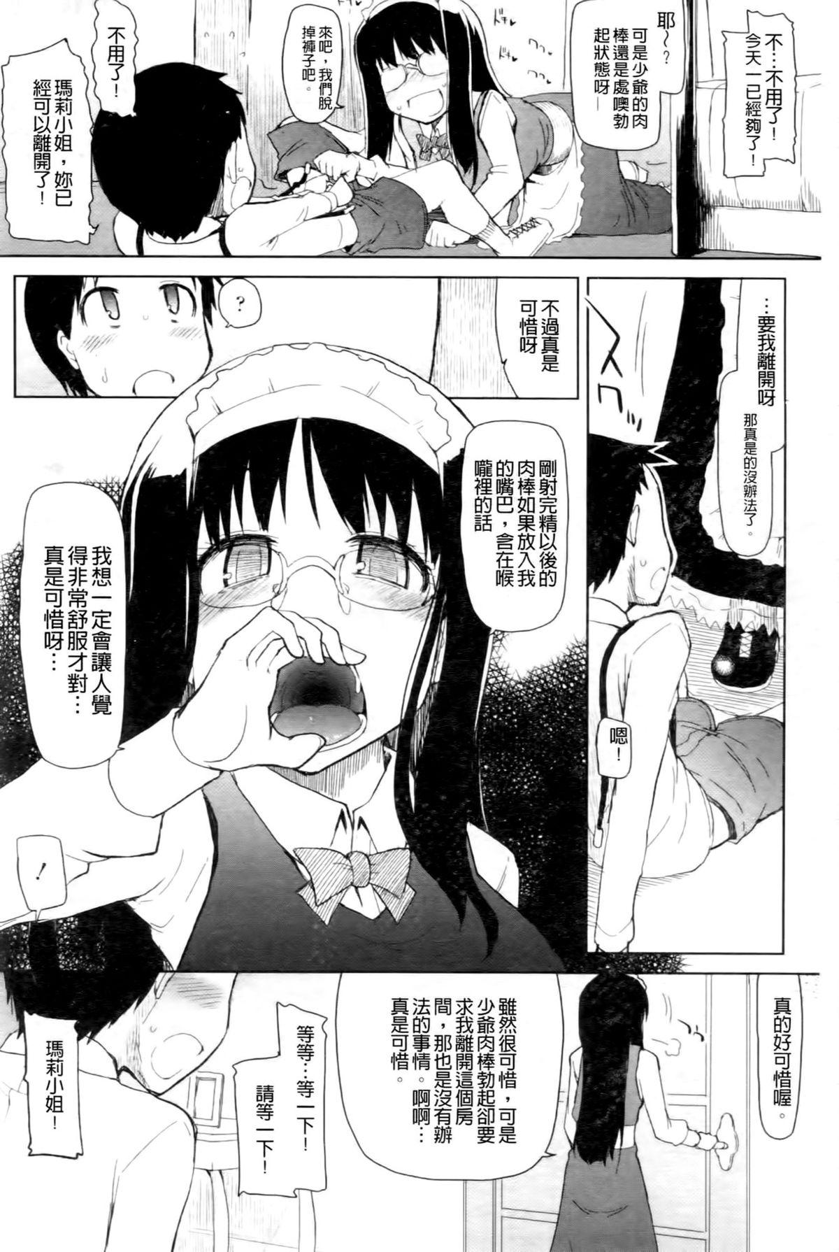 おいしいお肉の召し上がり方[りょう]  [中国翻訳](232页)