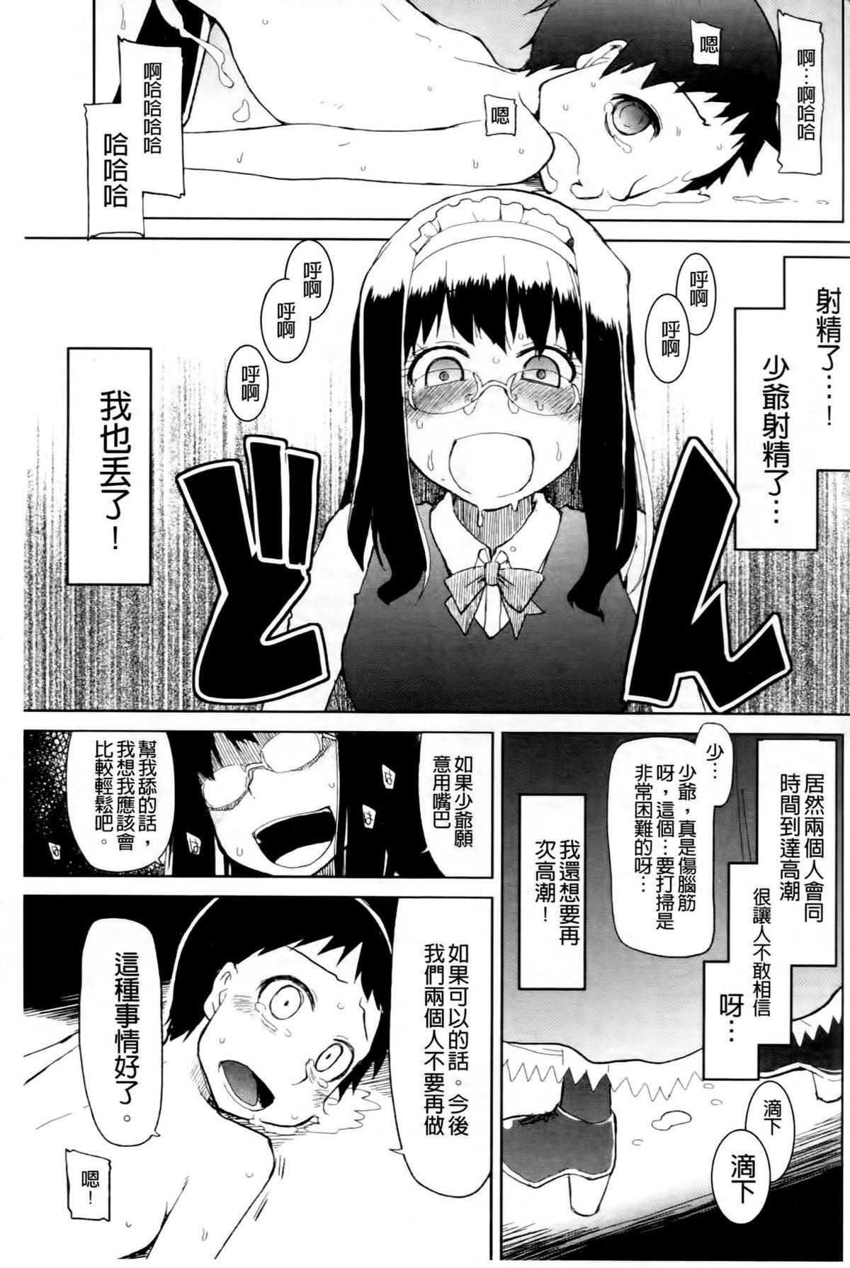 おいしいお肉の召し上がり方[りょう]  [中国翻訳](232页)