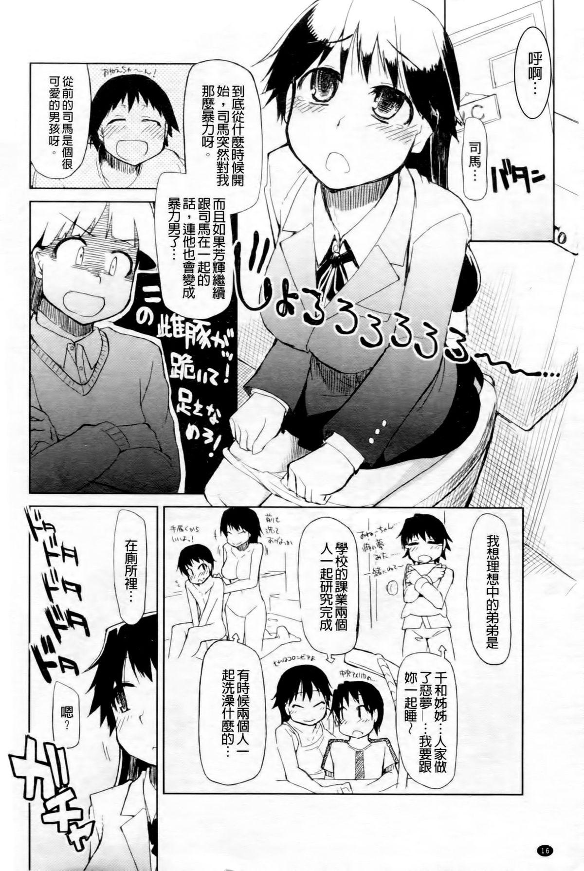 おいしいお肉の召し上がり方[りょう]  [中国翻訳](232页)