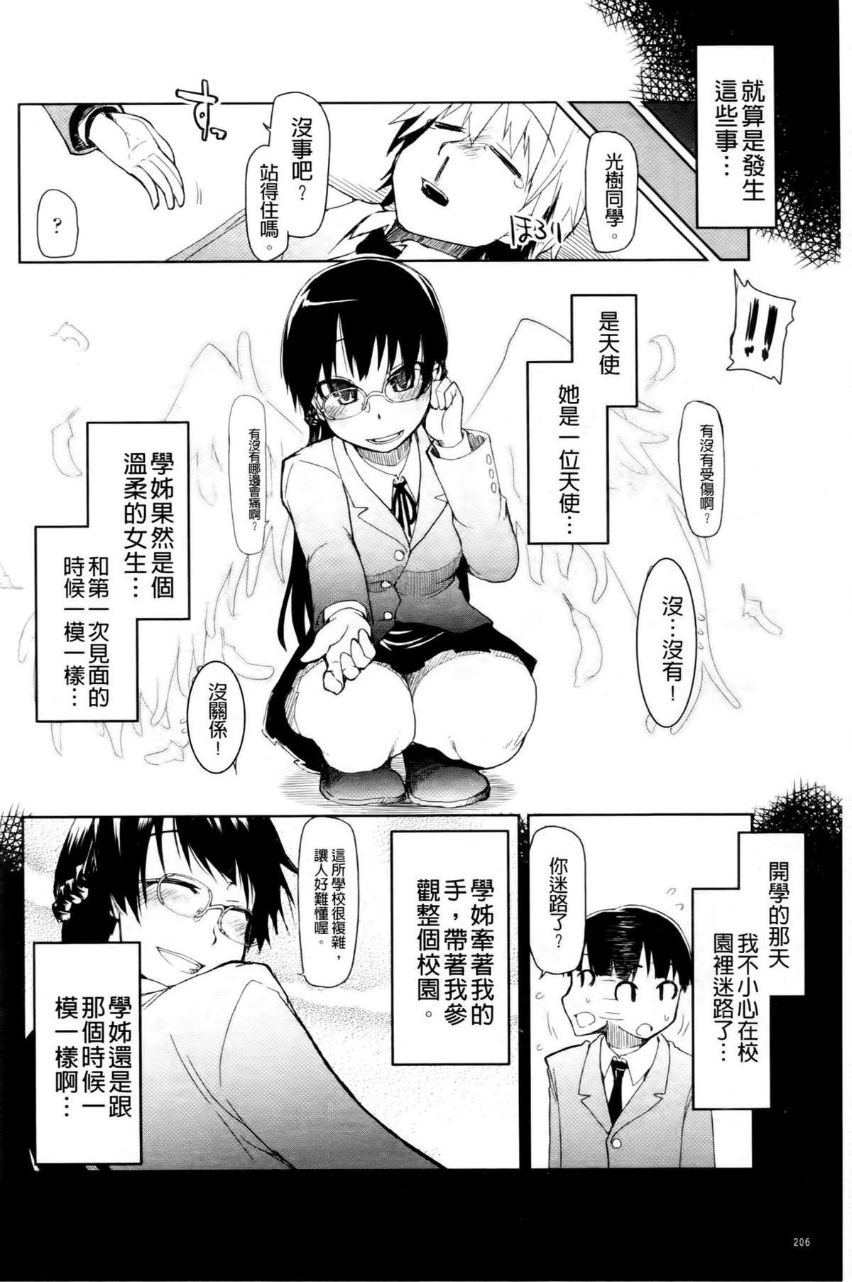 おいしいお肉の召し上がり方[りょう]  [中国翻訳](232页)