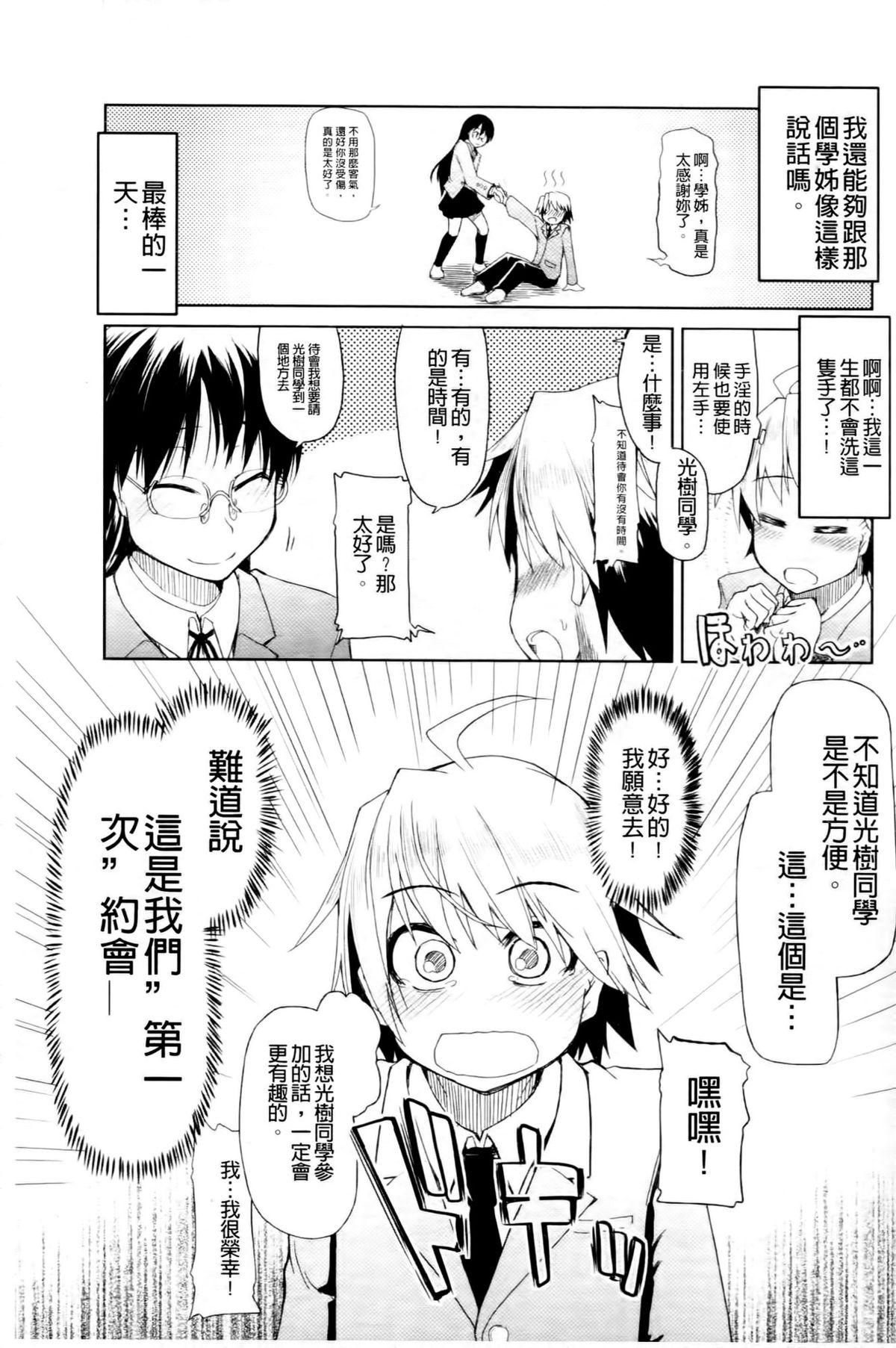 おいしいお肉の召し上がり方[りょう]  [中国翻訳](232页)