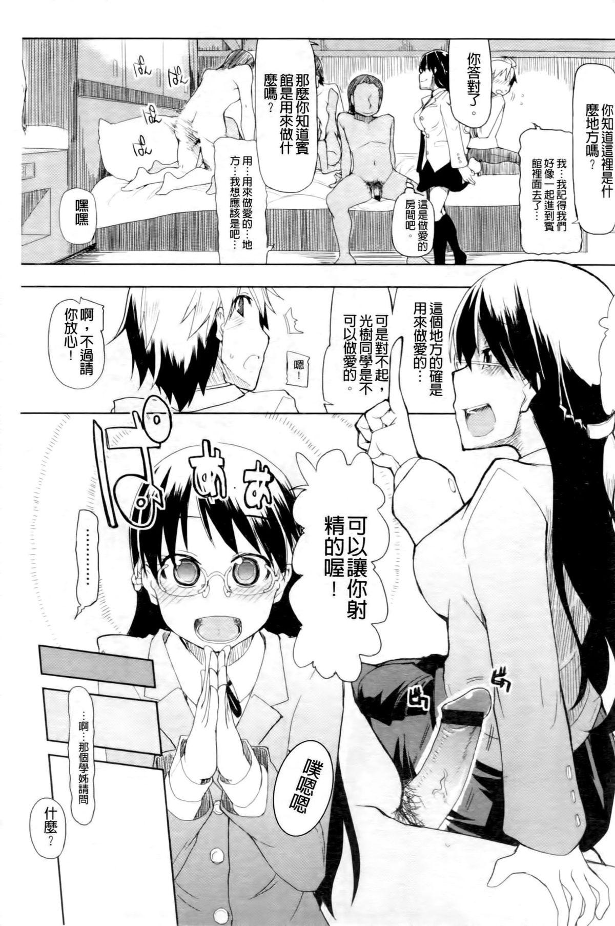 おいしいお肉の召し上がり方[りょう]  [中国翻訳](232页)