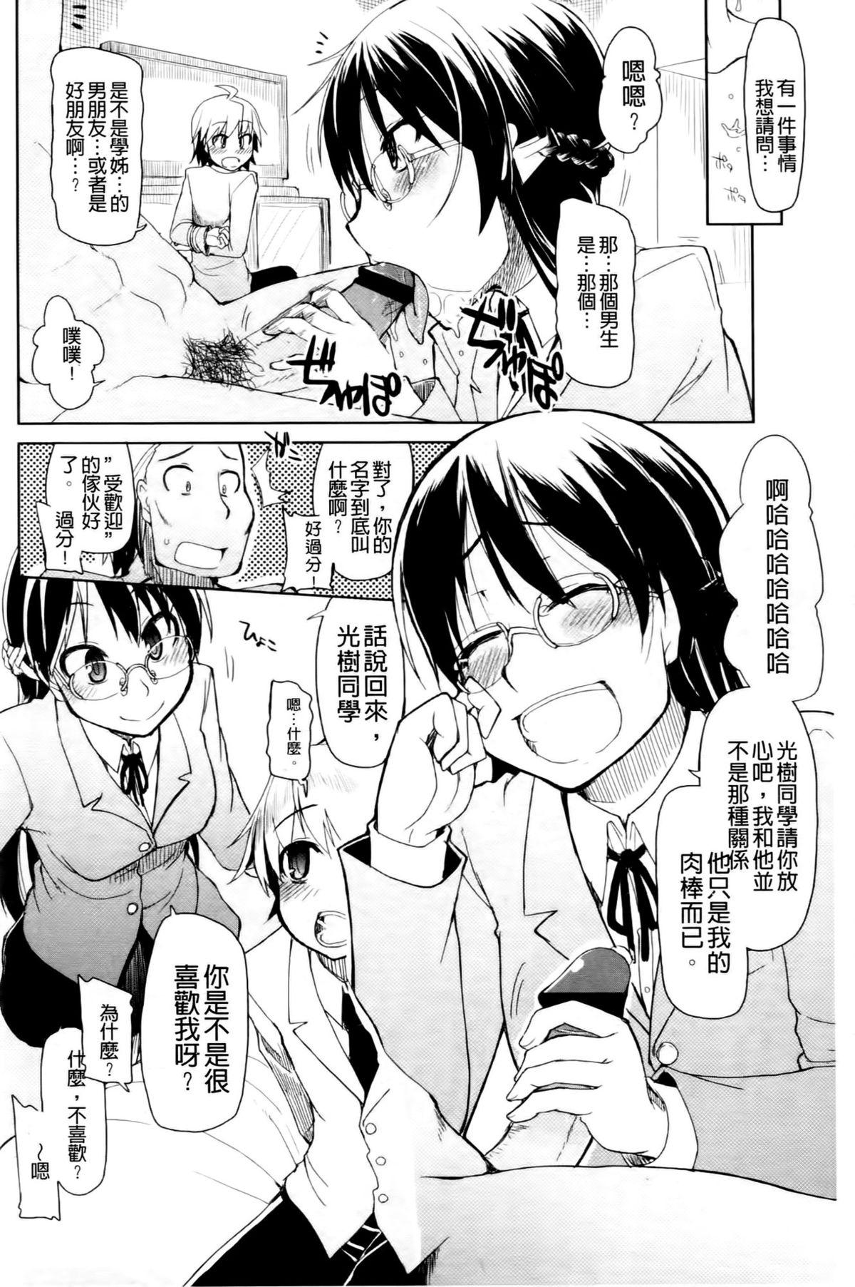 おいしいお肉の召し上がり方[りょう]  [中国翻訳](232页)