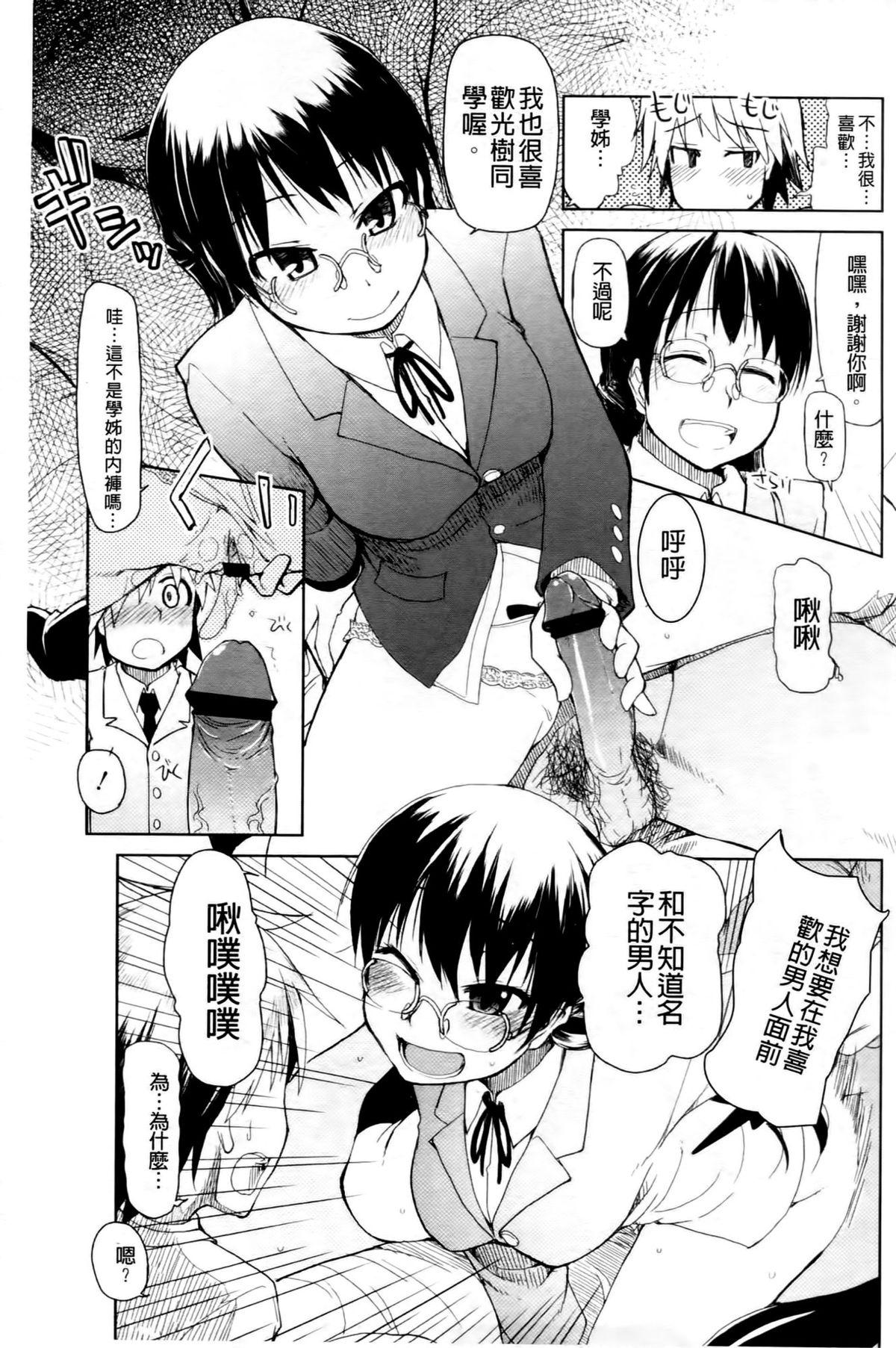 おいしいお肉の召し上がり方[りょう]  [中国翻訳](232页)