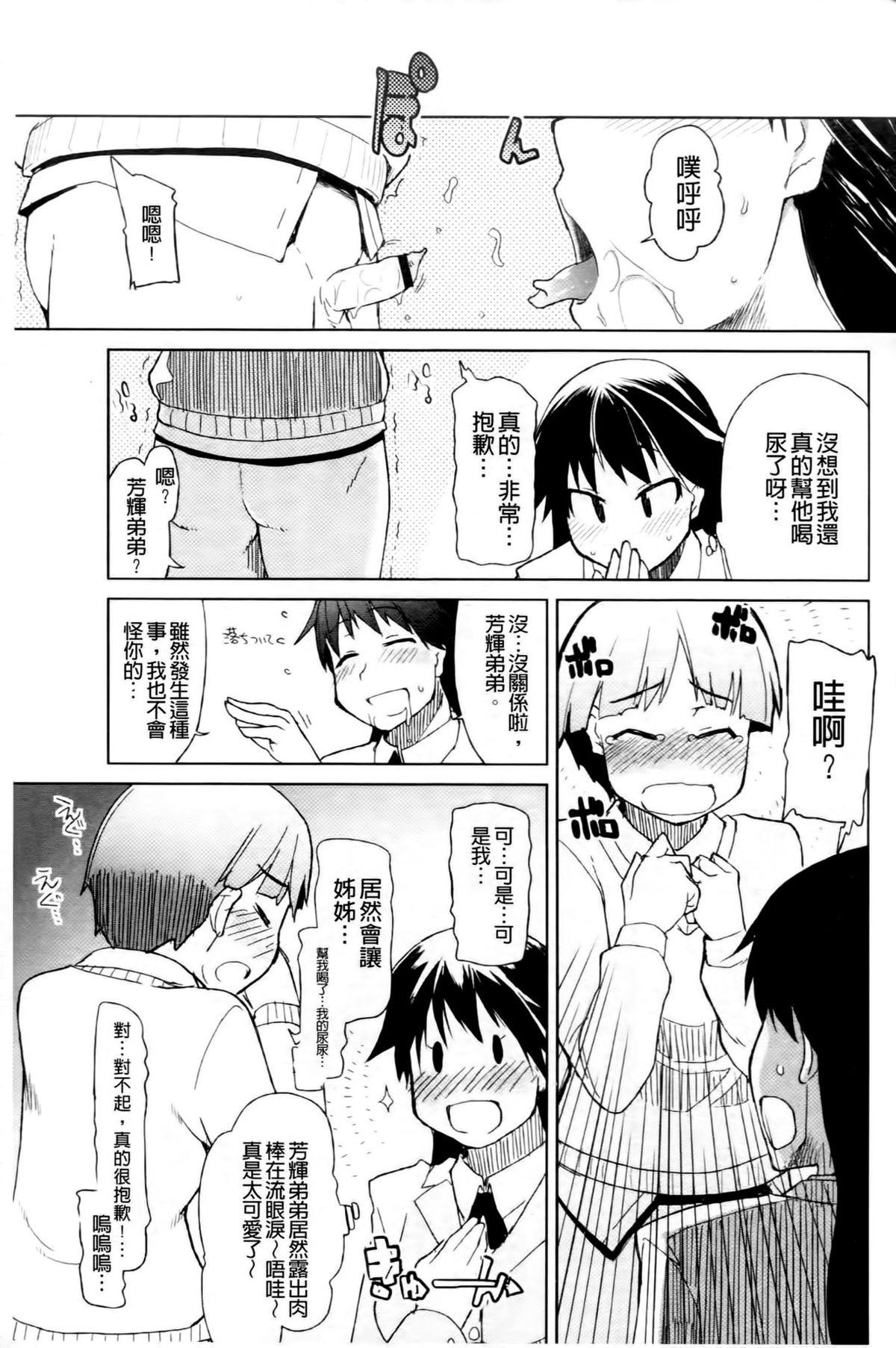 おいしいお肉の召し上がり方[りょう]  [中国翻訳](232页)