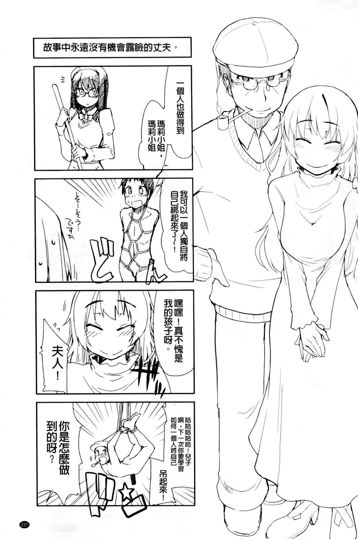 おいしいお肉の召し上がり方[りょう]  [中国翻訳](232页)