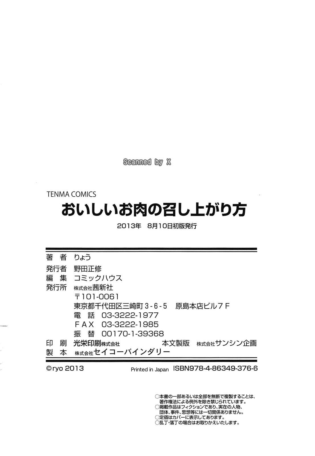 おいしいお肉の召し上がり方[りょう]  [中国翻訳](232页)