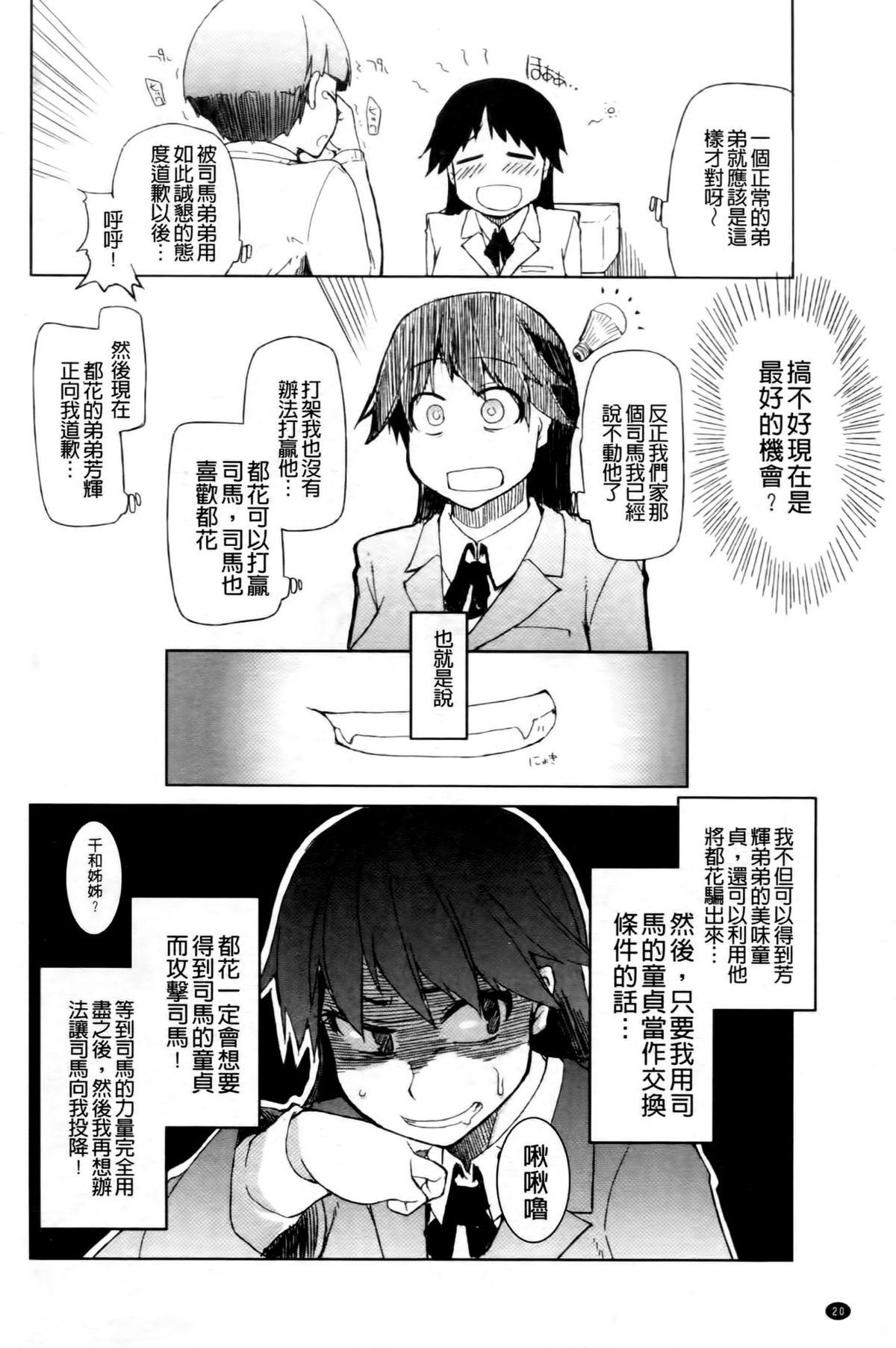 おいしいお肉の召し上がり方[りょう]  [中国翻訳](232页)