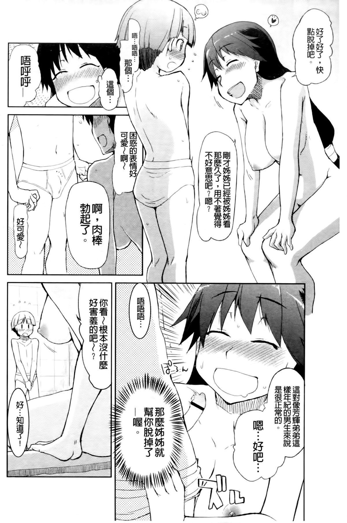 おいしいお肉の召し上がり方[りょう]  [中国翻訳](232页)