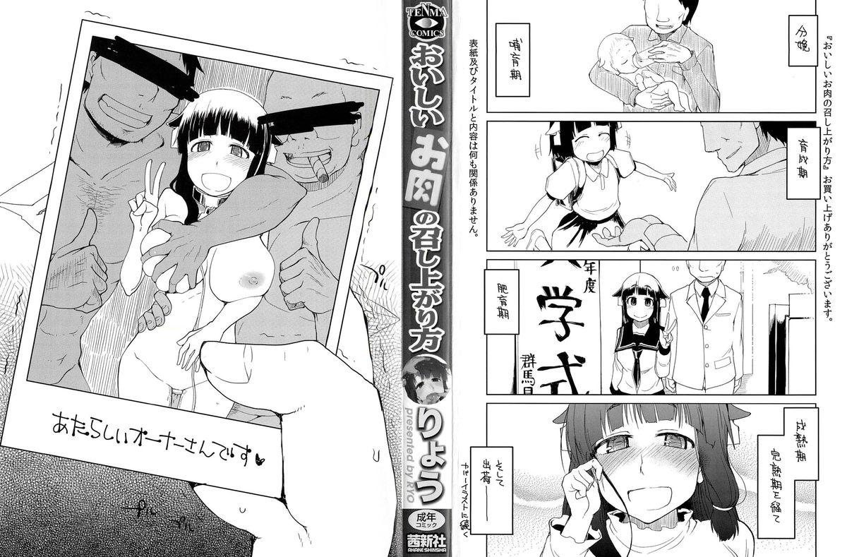 おいしいお肉の召し上がり方[りょう]  [中国翻訳](232页)