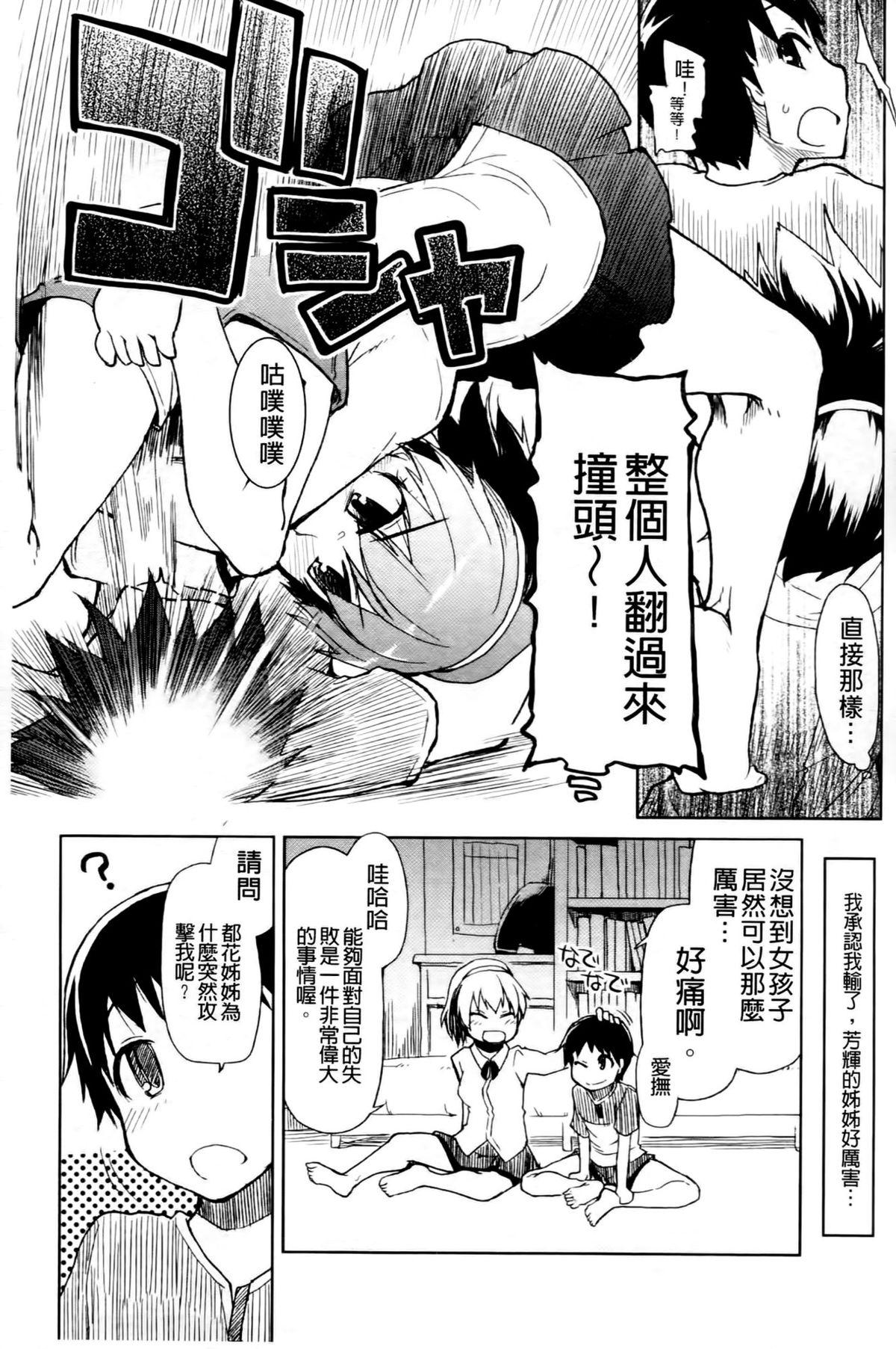 おいしいお肉の召し上がり方[りょう]  [中国翻訳](232页)