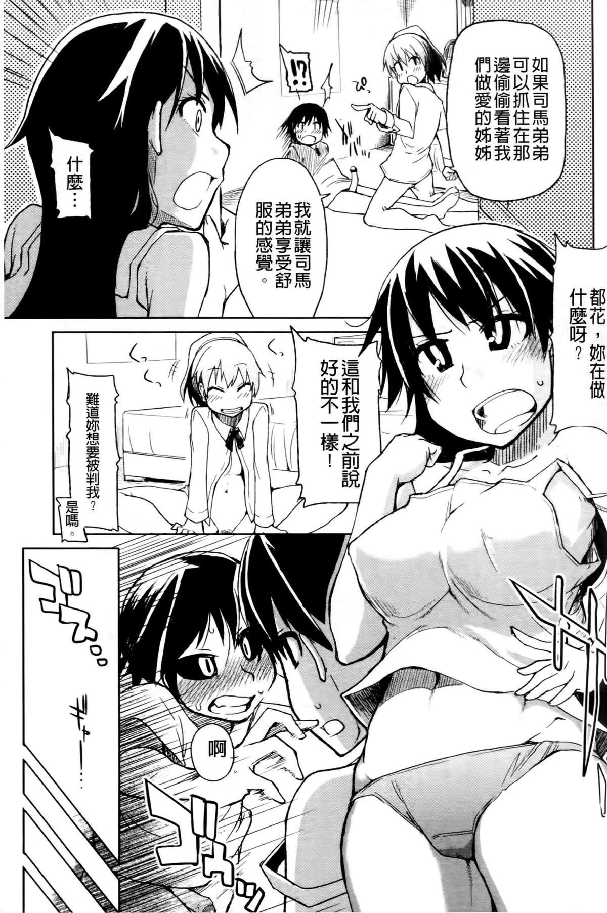 おいしいお肉の召し上がり方[りょう]  [中国翻訳](232页)