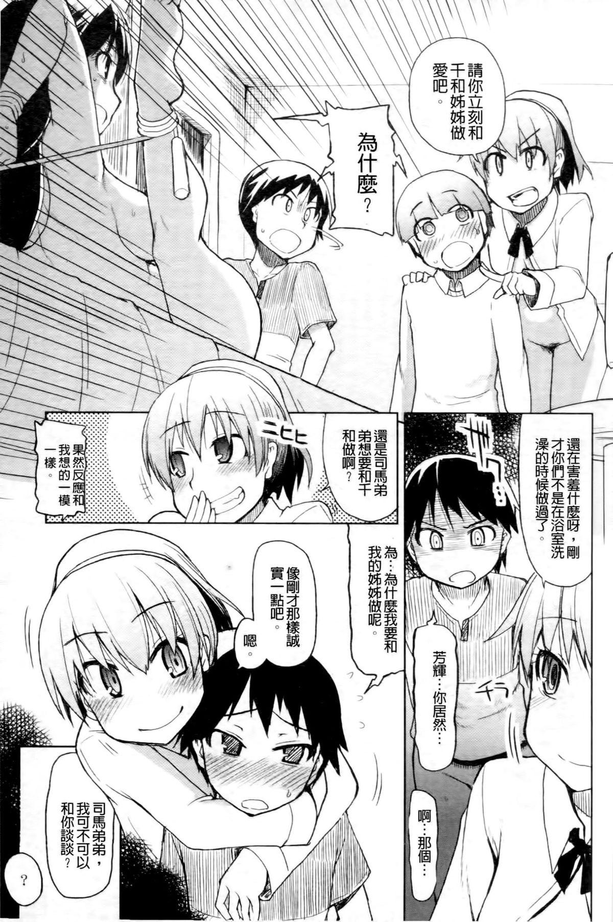 おいしいお肉の召し上がり方[りょう]  [中国翻訳](232页)