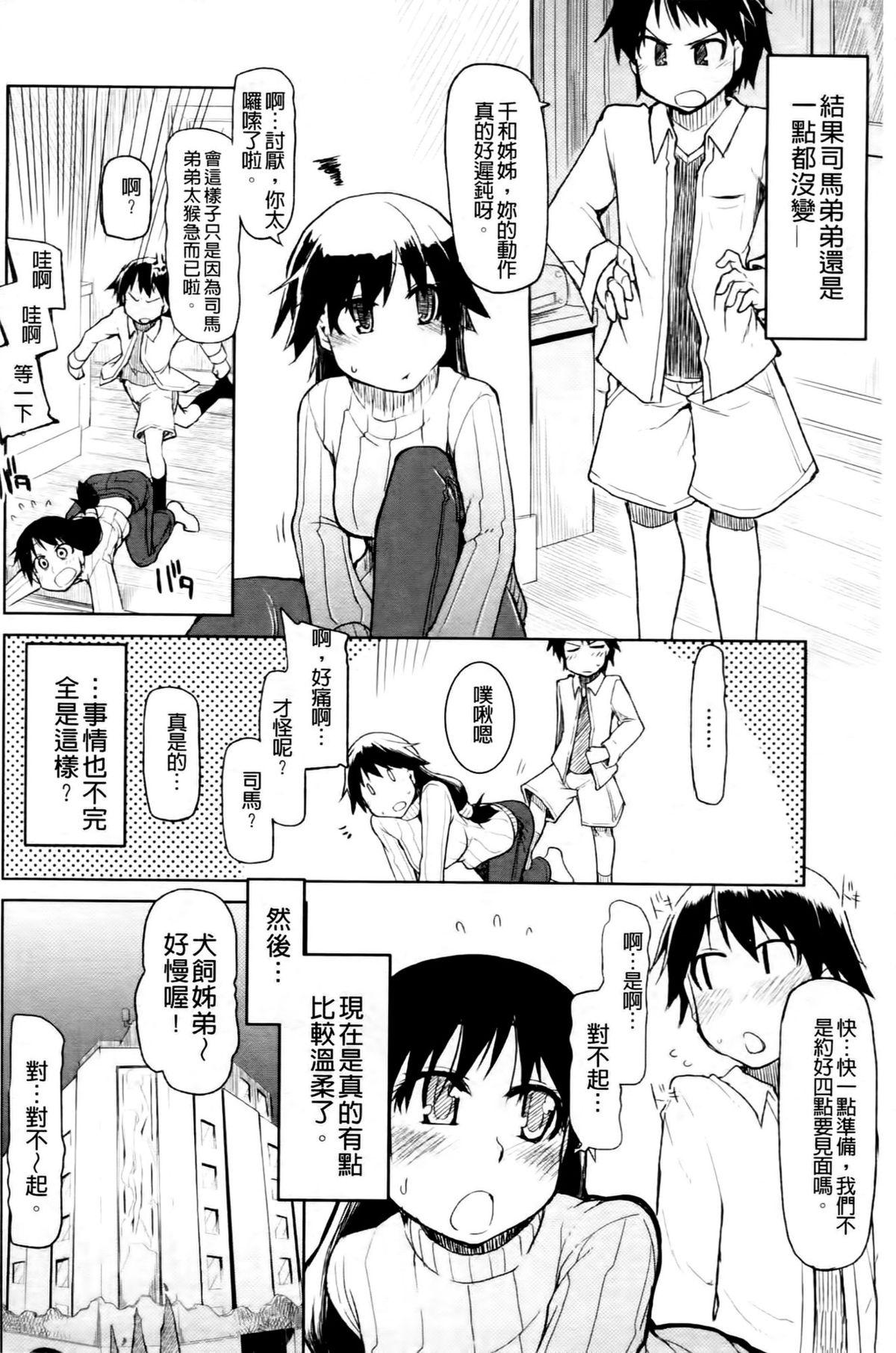 おいしいお肉の召し上がり方[りょう]  [中国翻訳](232页)