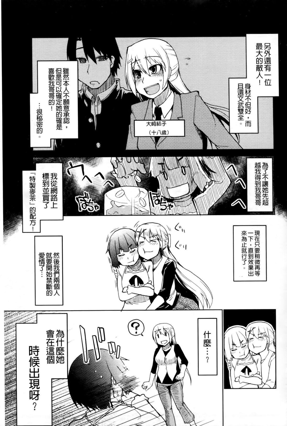 おいしいお肉の召し上がり方[りょう]  [中国翻訳](232页)