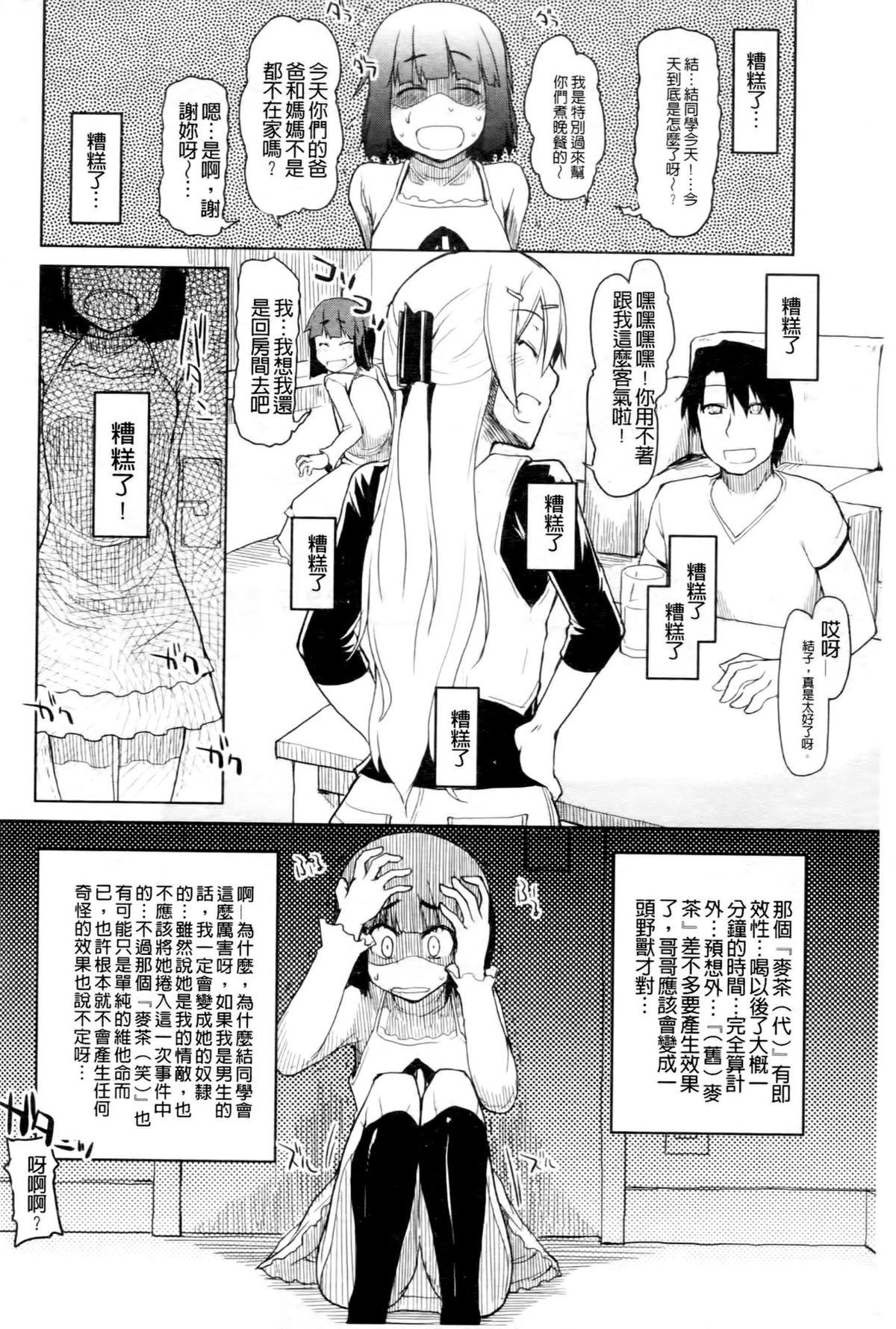 おいしいお肉の召し上がり方[りょう]  [中国翻訳](232页)