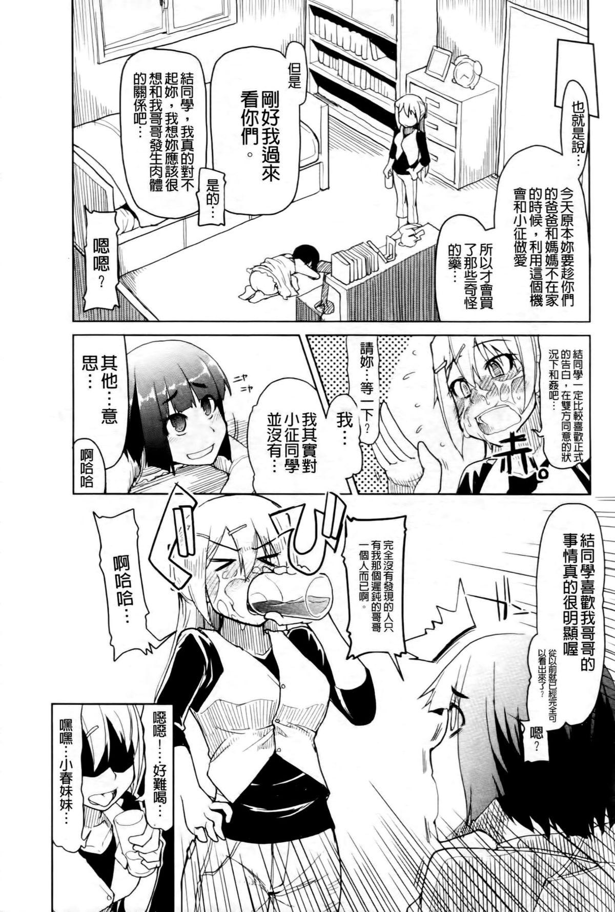 おいしいお肉の召し上がり方[りょう]  [中国翻訳](232页)