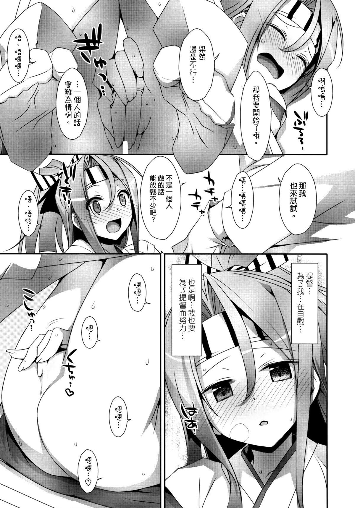 ちょろ瑞鳳ちゃん改(C86) [TIES (タケイオーキ)]  (艦隊これくしょん -艦これ-) [中国翻訳](32页)