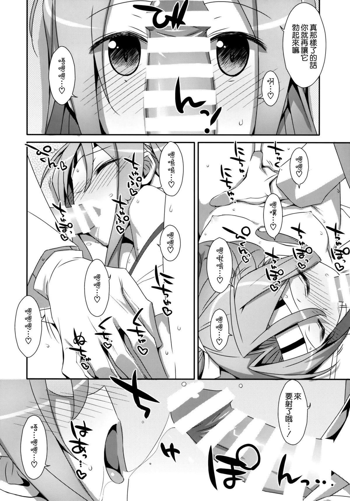 ちょろ瑞鳳ちゃん改(C86) [TIES (タケイオーキ)]  (艦隊これくしょん -艦これ-) [中国翻訳](32页)