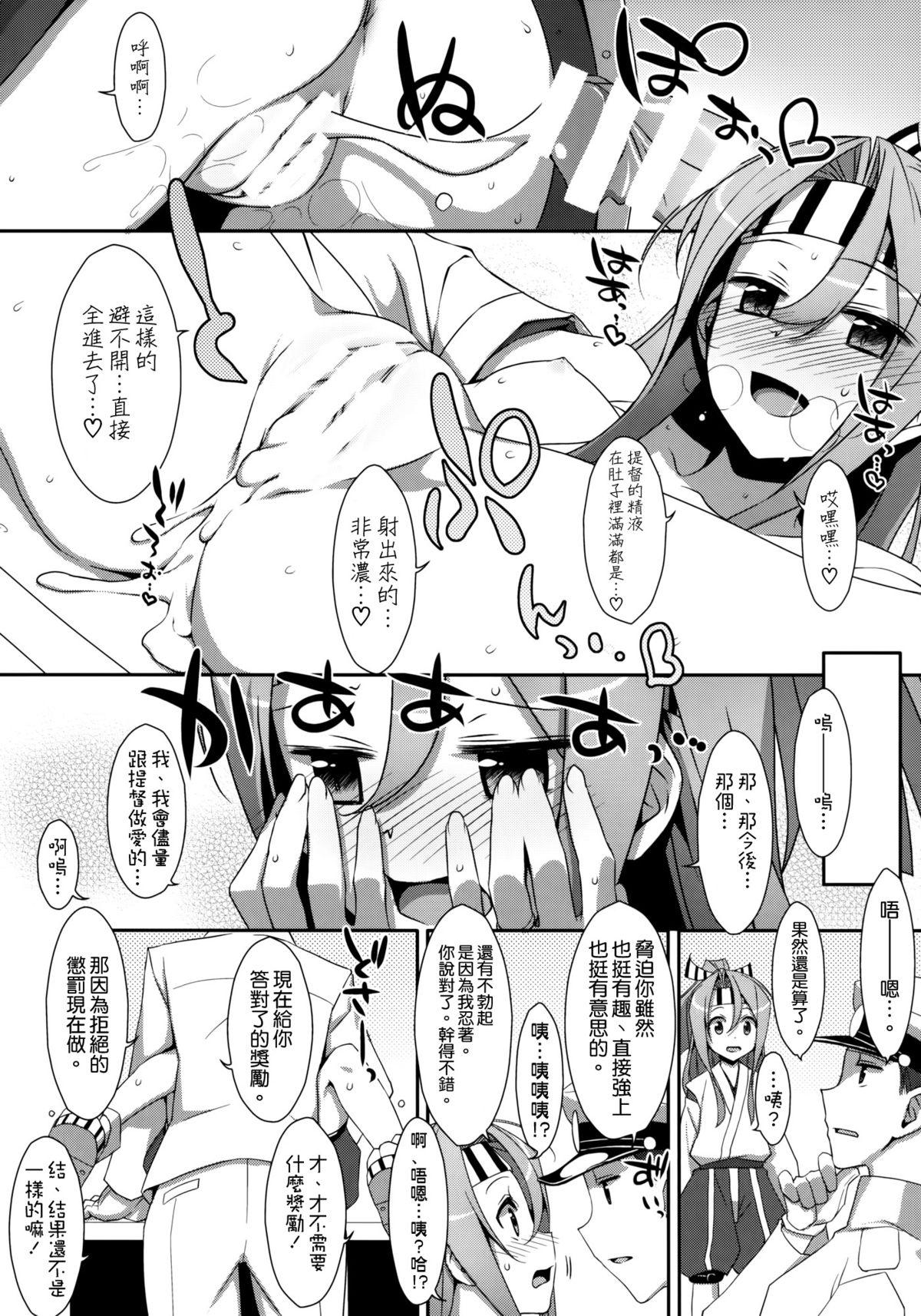 ちょろ瑞鳳ちゃん改(C86) [TIES (タケイオーキ)]  (艦隊これくしょん -艦これ-) [中国翻訳](32页)