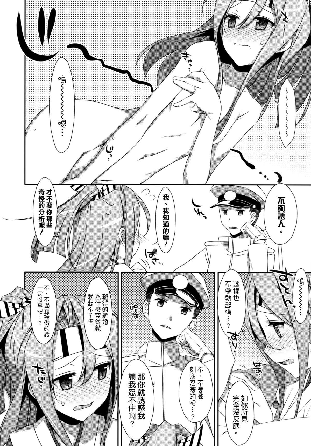 ちょろ瑞鳳ちゃん改(C86) [TIES (タケイオーキ)]  (艦隊これくしょん -艦これ-) [中国翻訳](32页)