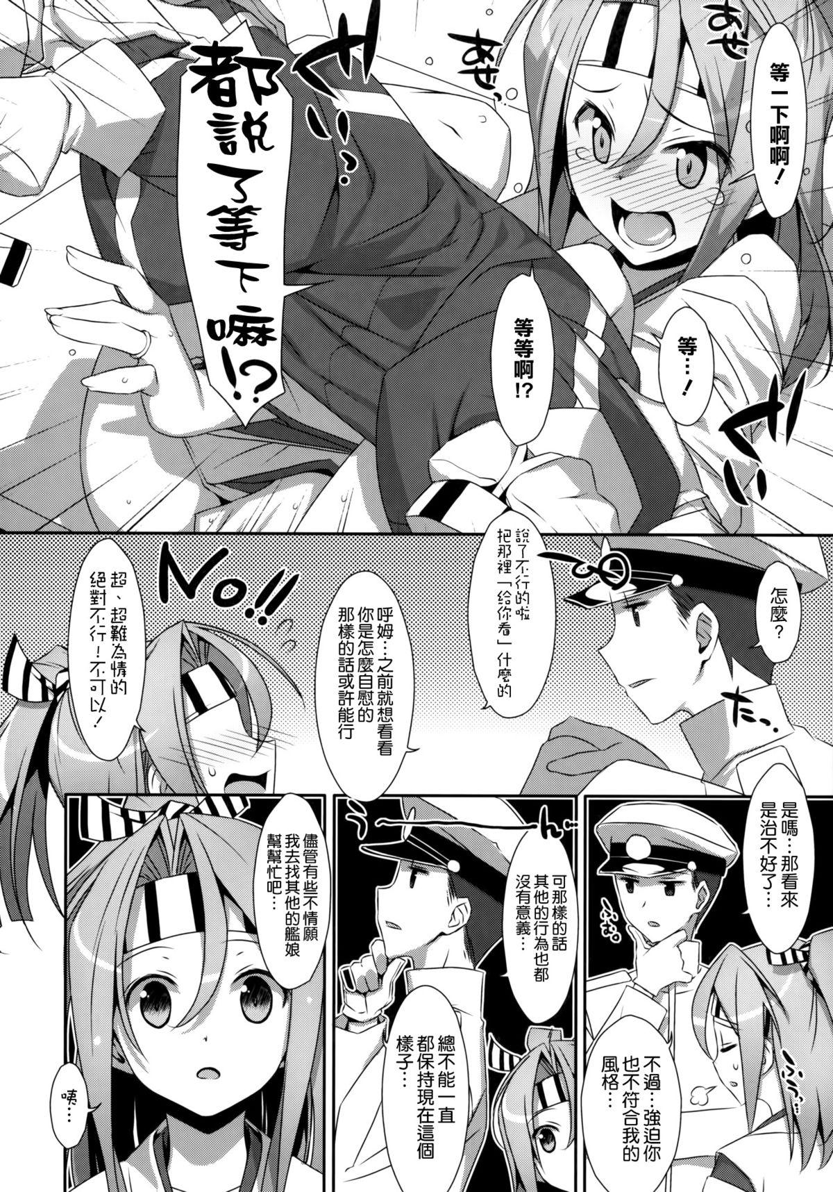 ちょろ瑞鳳ちゃん改(C86) [TIES (タケイオーキ)]  (艦隊これくしょん -艦これ-) [中国翻訳](32页)