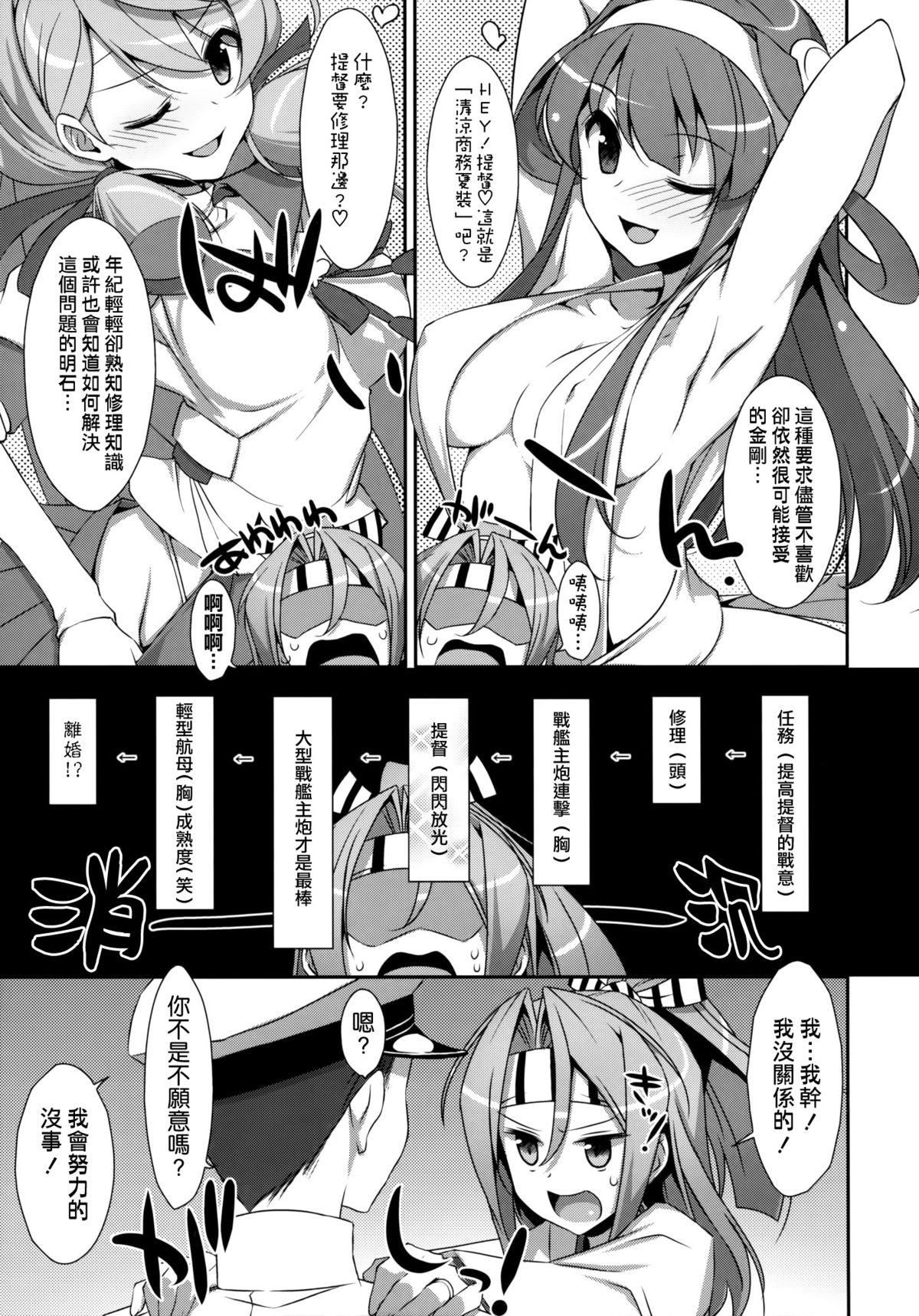 ちょろ瑞鳳ちゃん改(C86) [TIES (タケイオーキ)]  (艦隊これくしょん -艦これ-) [中国翻訳](32页)