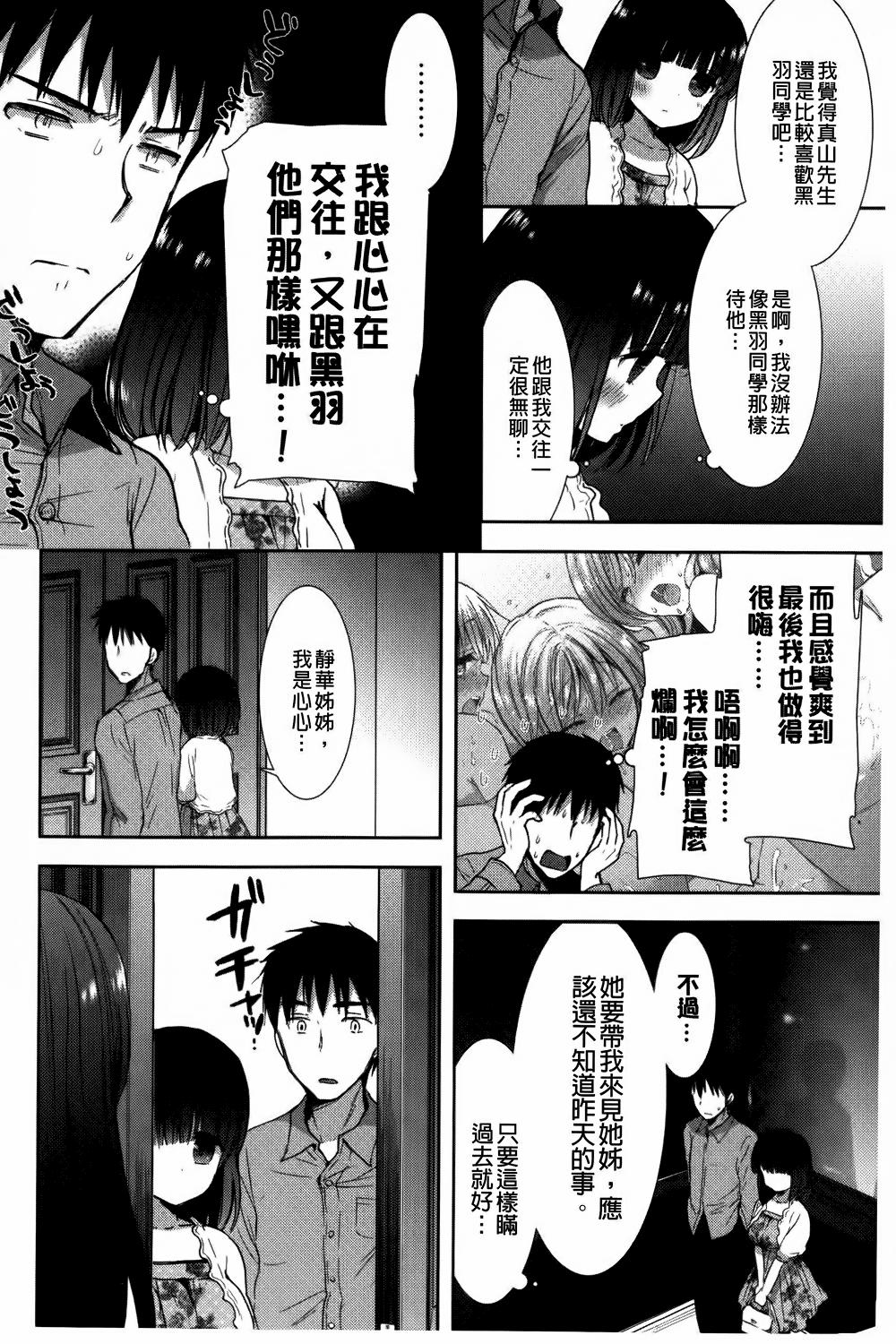 白黒・ロワイヤル[もずや紫]  [中国翻訳](203页)