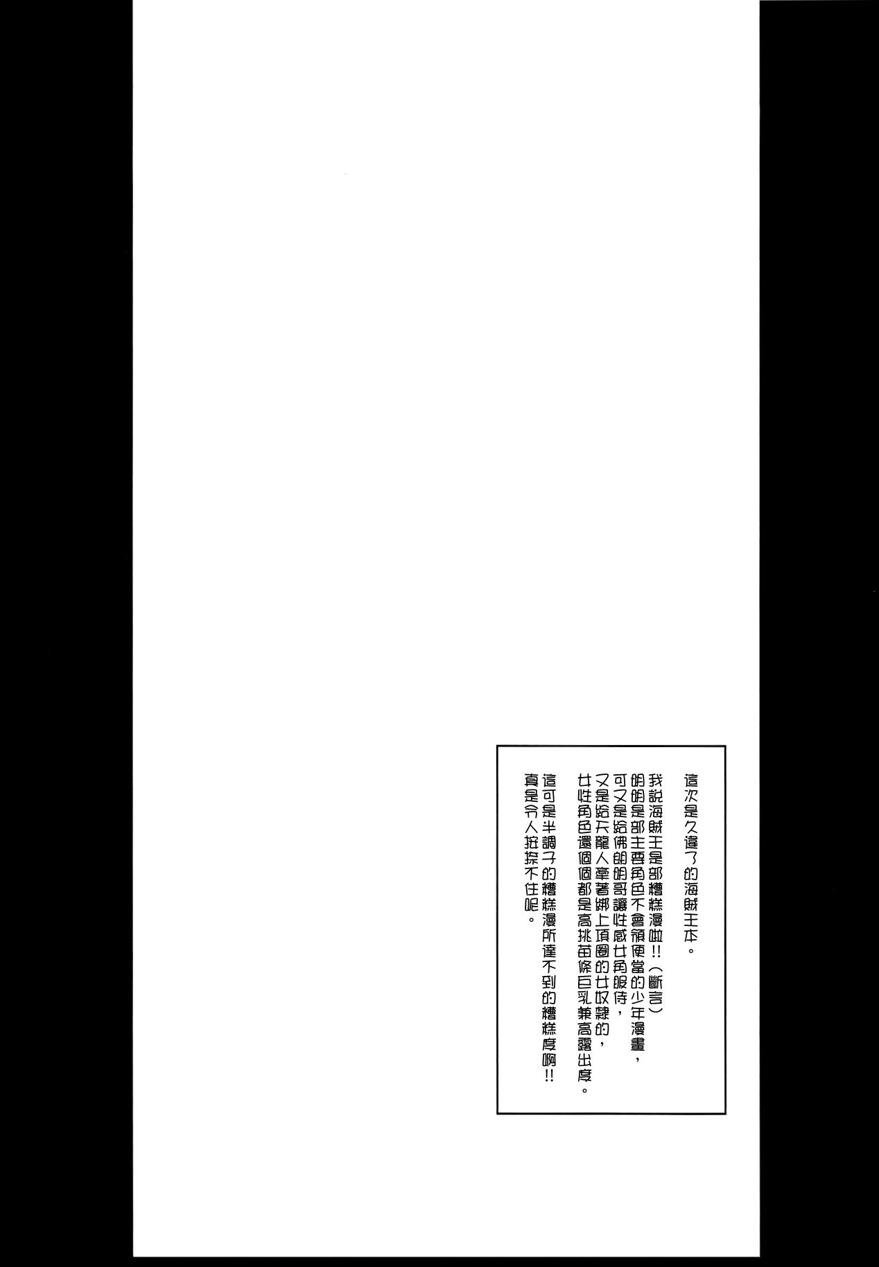 Grandline Chronicle 3 モモ☆もも(COMIC1☆8) [真面目屋 (isao)]  (ワンピース) [中国翻訳](28页)