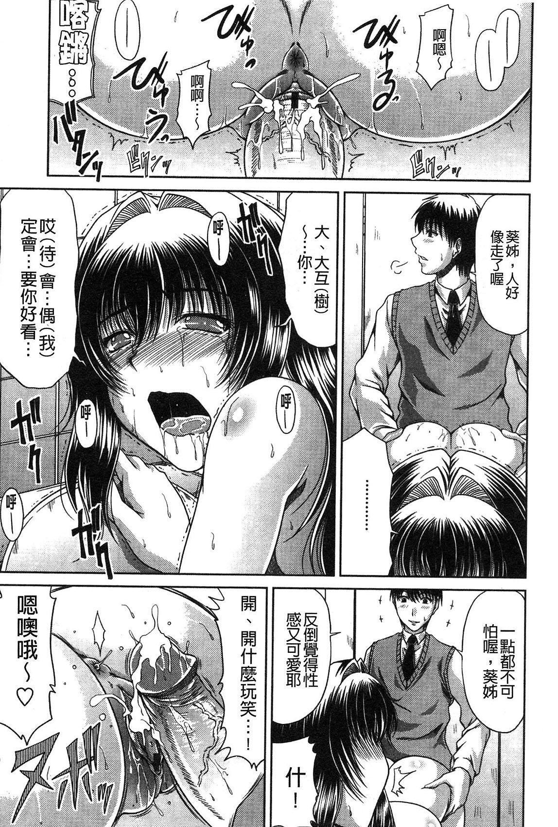 姉母姦系[甲斐ひろゆき]  [中国翻訳](212页)