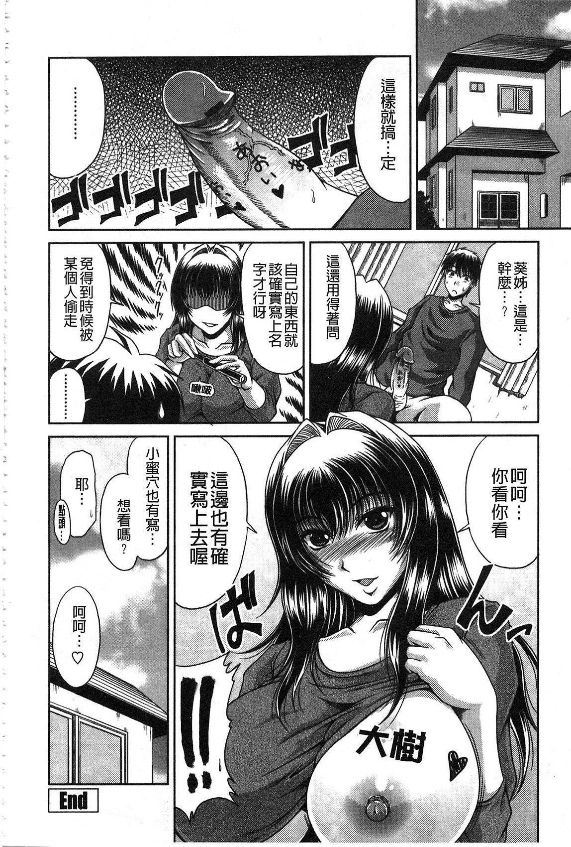 姉母姦系[甲斐ひろゆき]  [中国翻訳](212页)