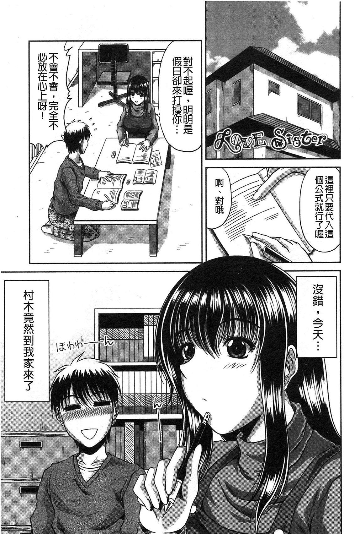 姉母姦系[甲斐ひろゆき]  [中国翻訳](212页)