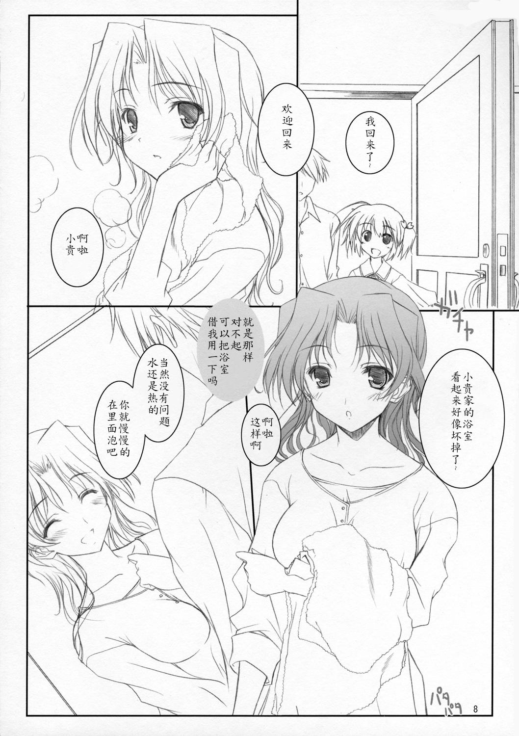 はるかさんとあそぼぉ～(サンクリ31) [けもこも屋 (こもりけい)]  (トゥハート 2) [中国翻訳](22页)