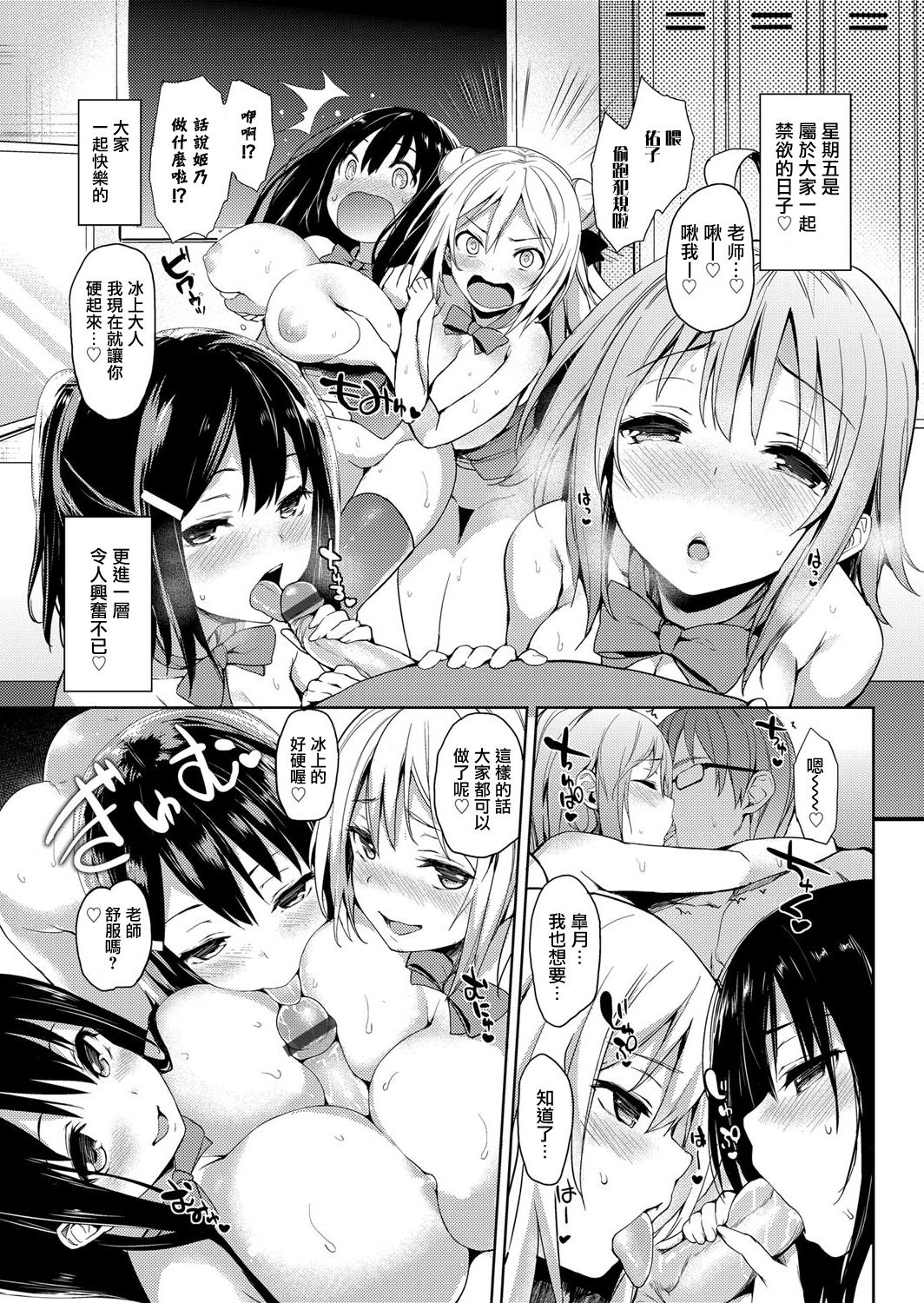 禁欲部 ～女生徒達に調教性教育実習～ 第5章[みちきんぐ]  (コミックグレープ Vol.12) [中国翻訳] [DL版](23页)