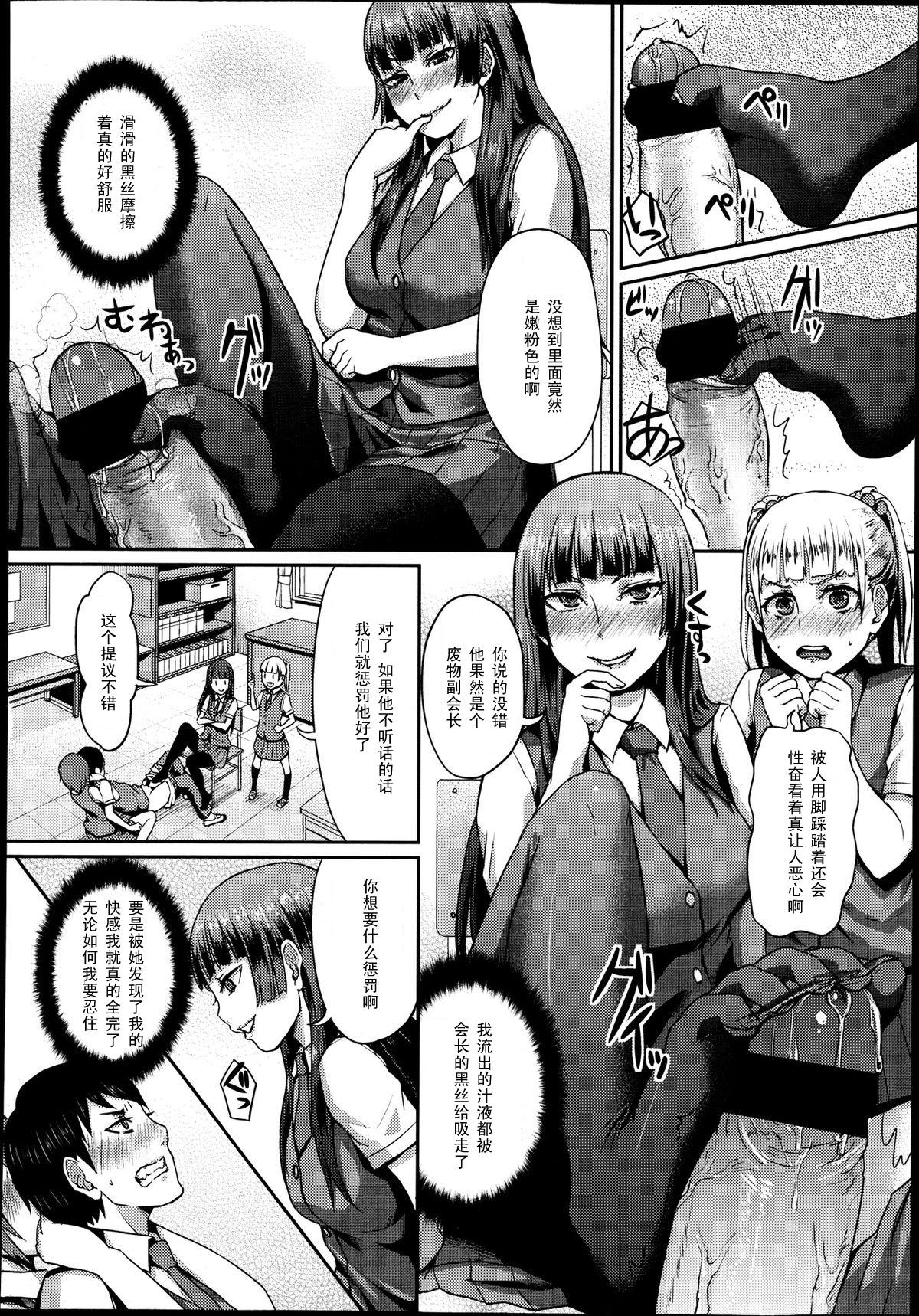 だから貴方は副会長[篠岡ほまれ]  (ガールズフォーム Vol.04) [中国翻訳](24页)