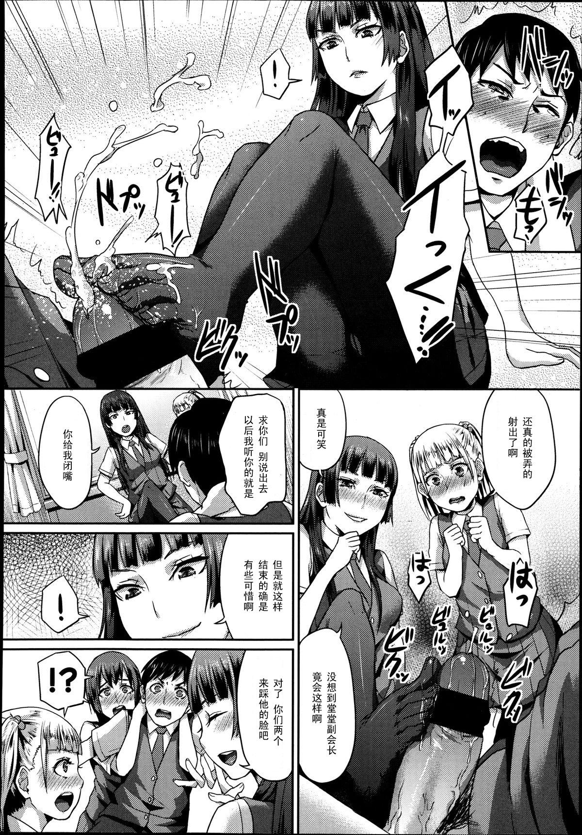 だから貴方は副会長[篠岡ほまれ]  (ガールズフォーム Vol.04) [中国翻訳](24页)