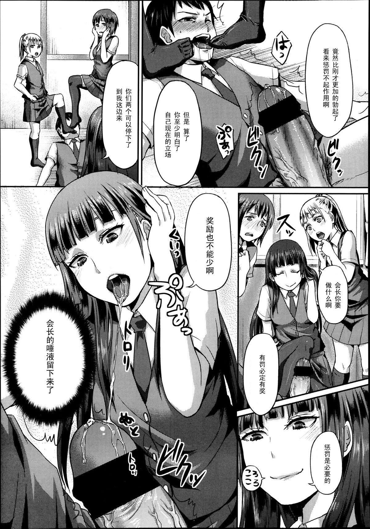 だから貴方は副会長[篠岡ほまれ]  (ガールズフォーム Vol.04) [中国翻訳](24页)