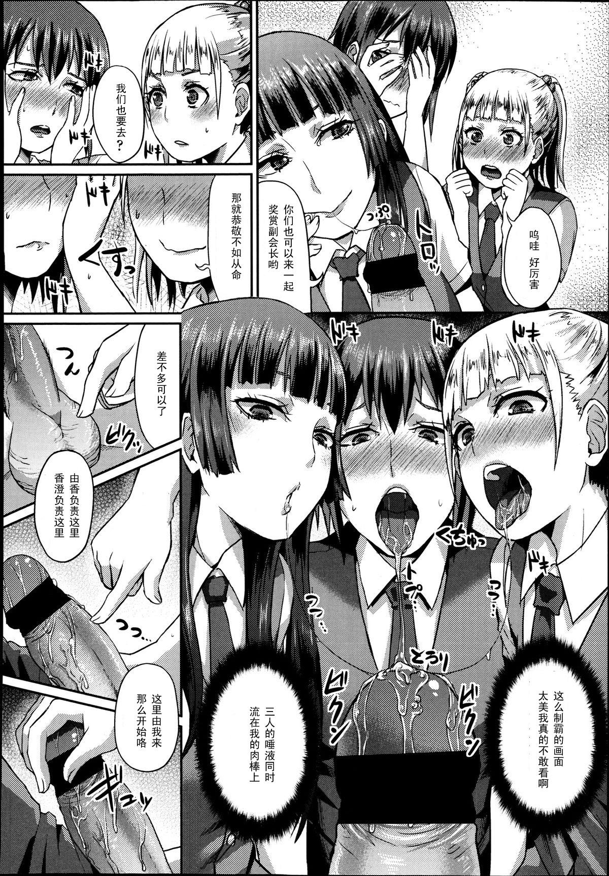 だから貴方は副会長[篠岡ほまれ]  (ガールズフォーム Vol.04) [中国翻訳](24页)