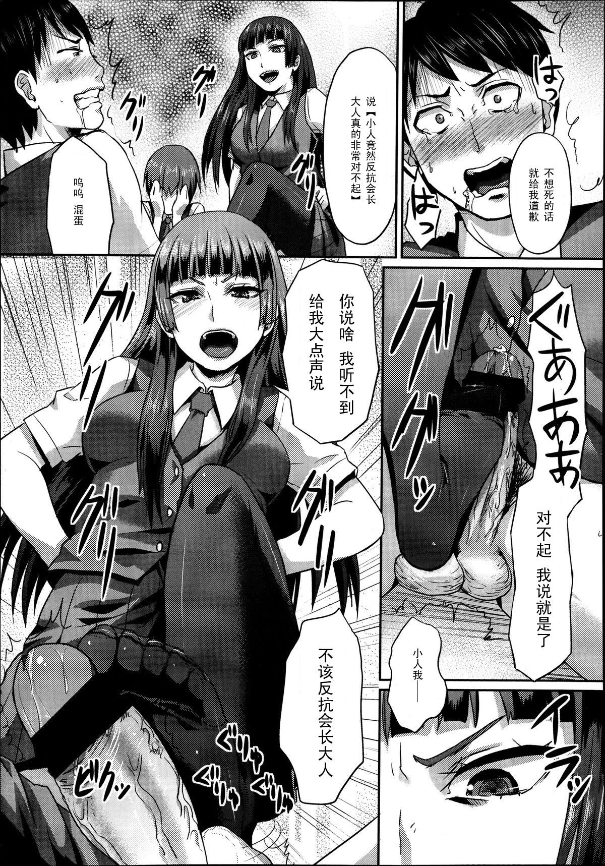 だから貴方は副会長[篠岡ほまれ]  (ガールズフォーム Vol.04) [中国翻訳](24页)