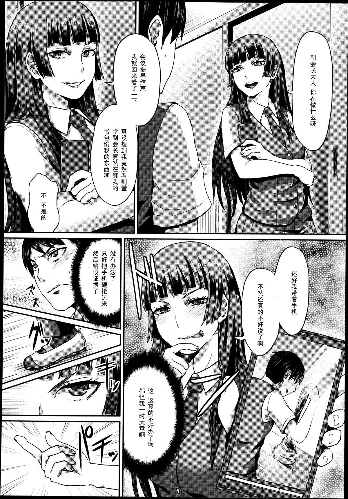 だから貴方は副会長[篠岡ほまれ]  (ガールズフォーム Vol.04) [中国翻訳](24页)