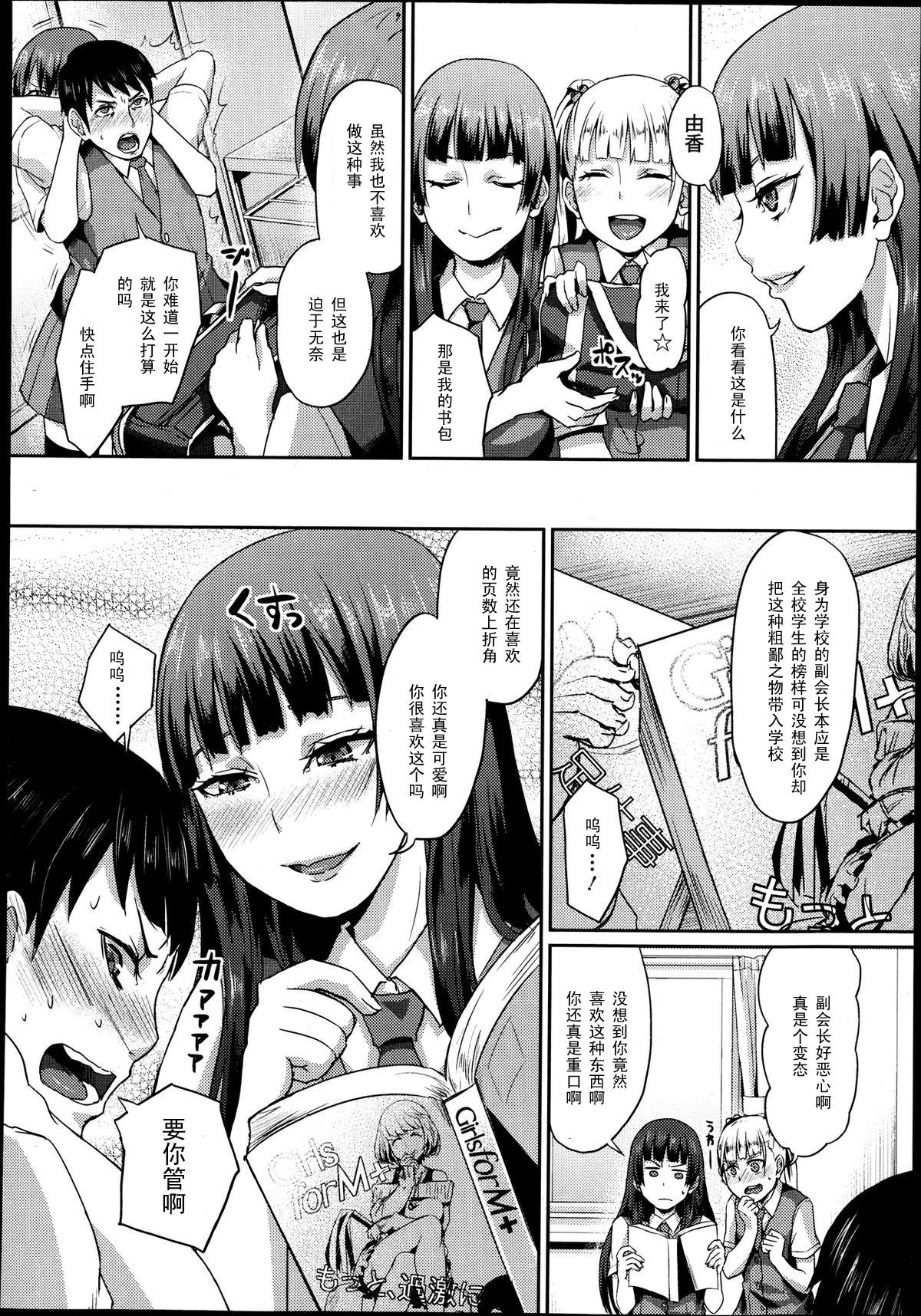 だから貴方は副会長[篠岡ほまれ]  (ガールズフォーム Vol.04) [中国翻訳](24页)