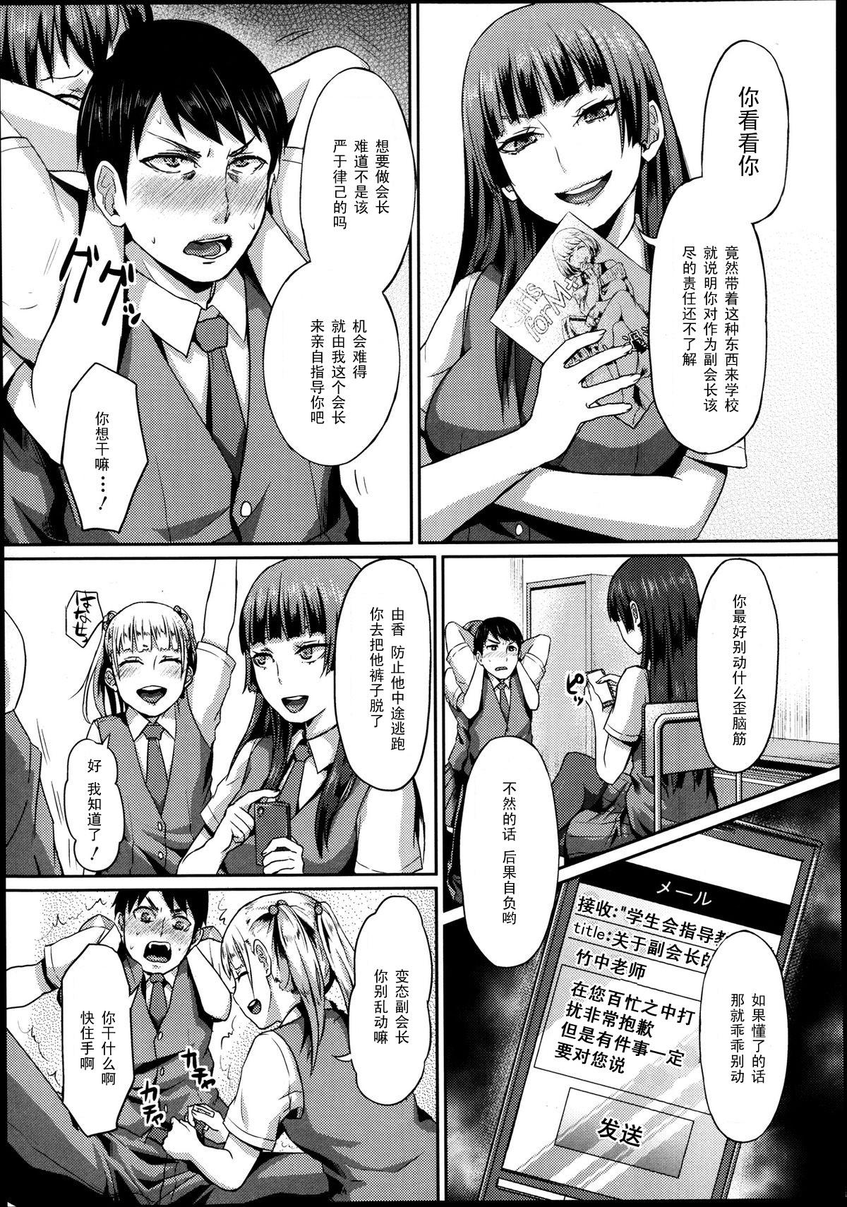 だから貴方は副会長[篠岡ほまれ]  (ガールズフォーム Vol.04) [中国翻訳](24页)