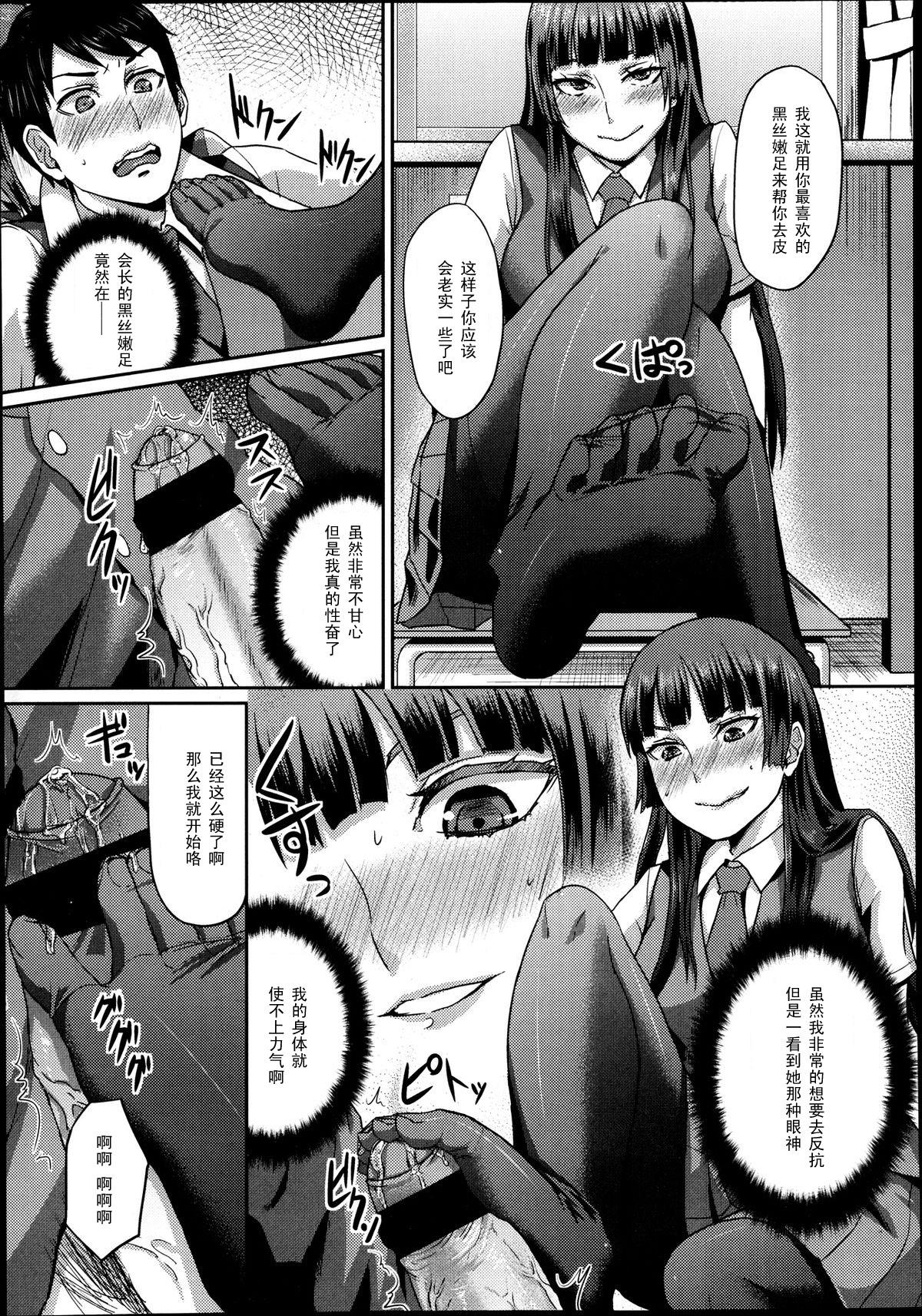 だから貴方は副会長[篠岡ほまれ]  (ガールズフォーム Vol.04) [中国翻訳](24页)