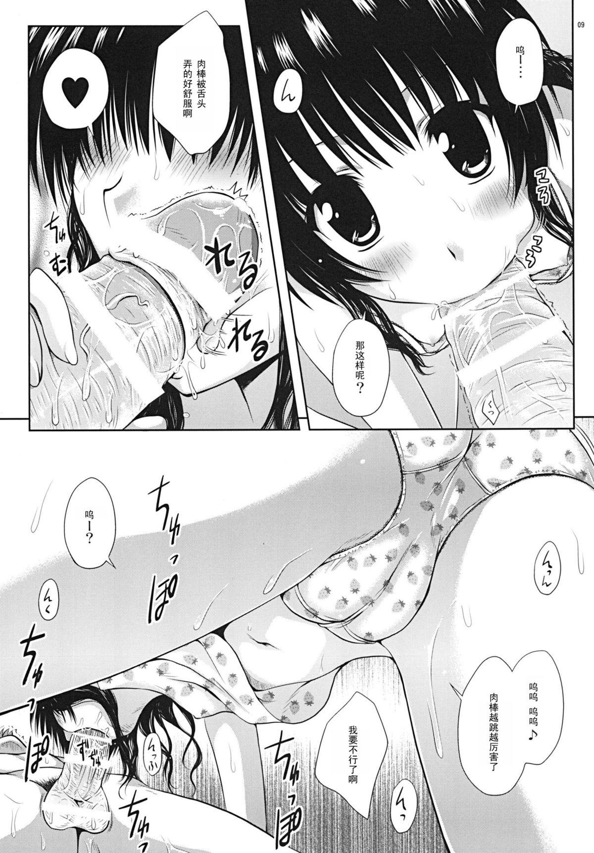 もっとある☆みかん[しあわせ甘味料 (幸灯)]  (To LOVEる -とらぶる-) [中国翻訳] [DL版](20页)